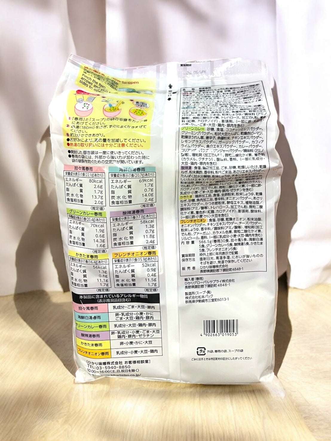 ひかり味噌 春雨スープ