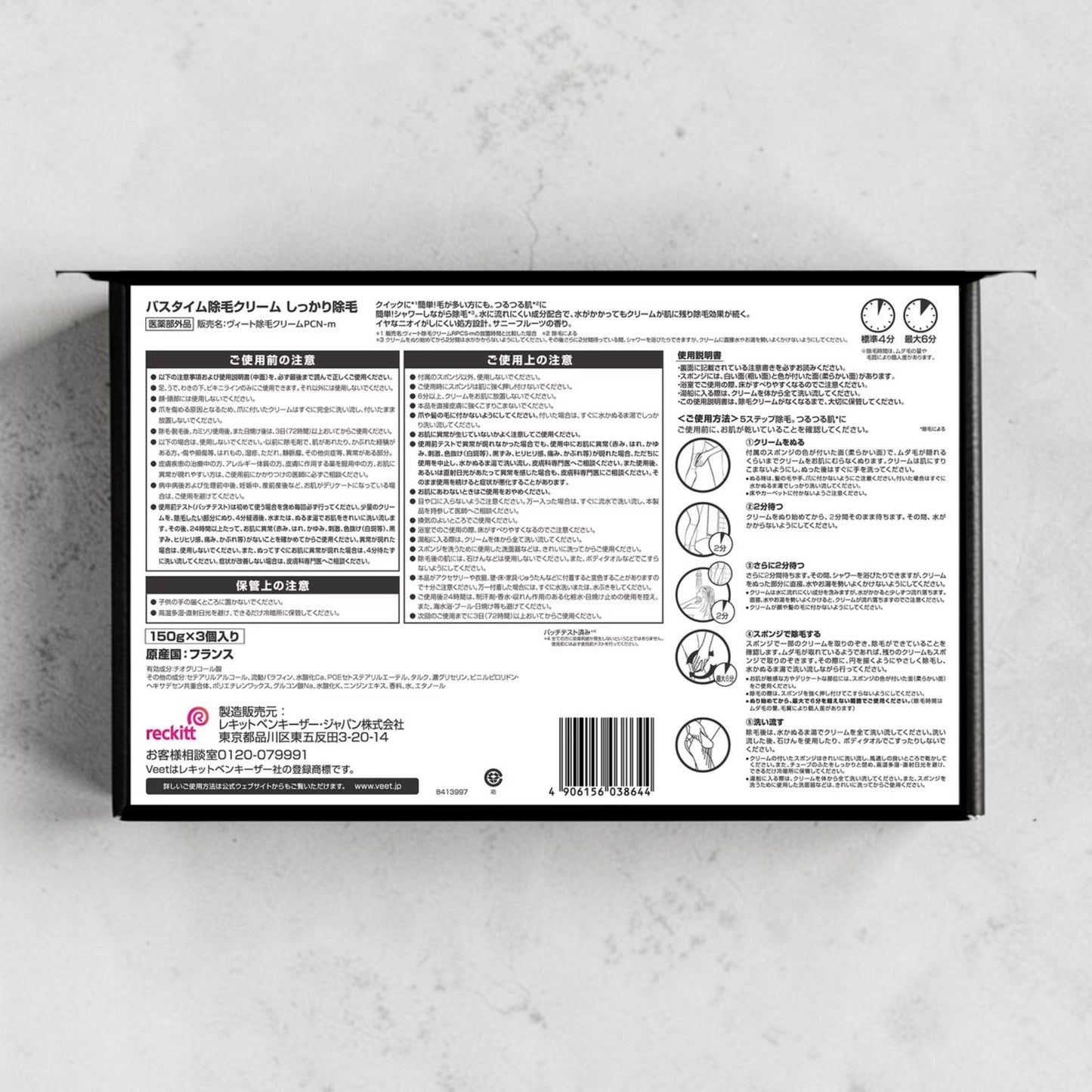 ヴィートメン バスタイム専用 除毛クリーム 150g x 3個セット