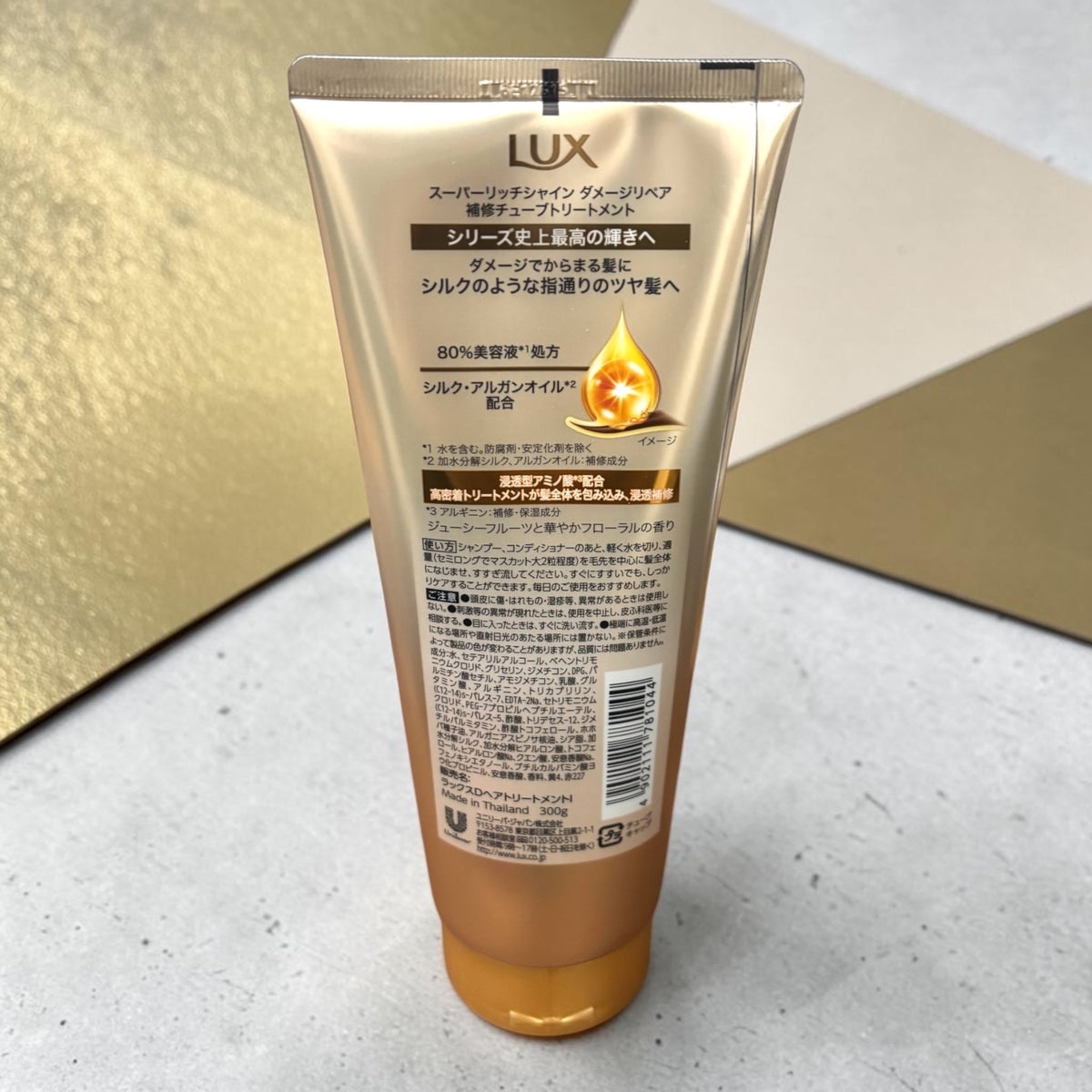 LUX ラックス スーパーリッチシャイン ダメージリペア トリートメント 300g 小分け販売