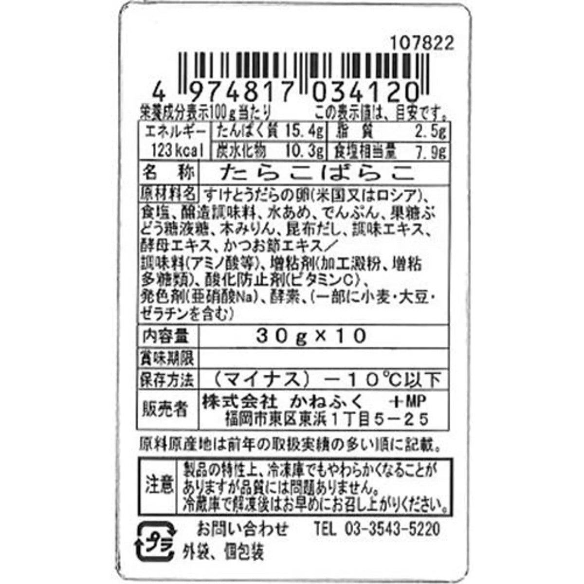 【冷凍商品】 かねふく たらこ スティック 30g×20本入