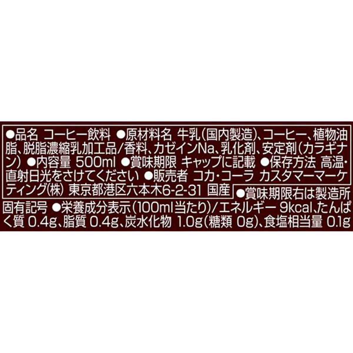 ジョージア 深煎りラテ 無糖 500ml×24本 ペットボトル