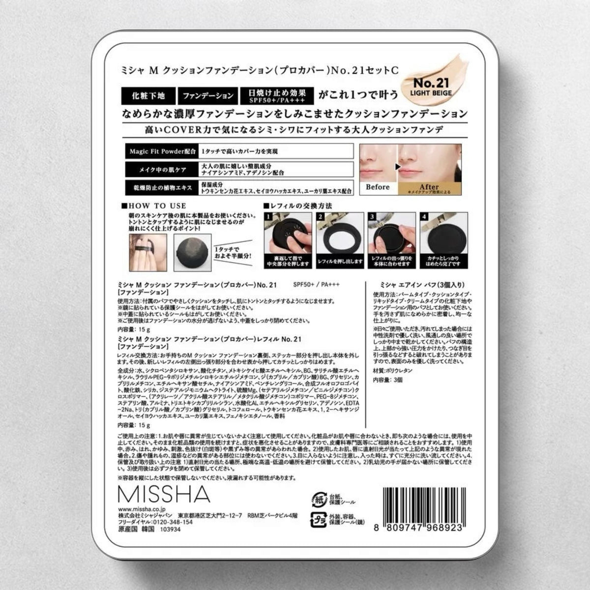 ミシャ クッションファンデーション プロカバー No.21 ライトベージュ MISSHA