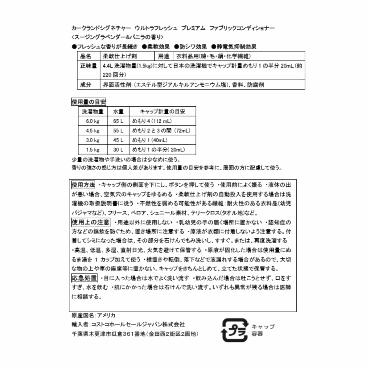 カークランドシグネチャーの衣料用柔軟剤ラベンダー4.4L大容量消臭静電気防止