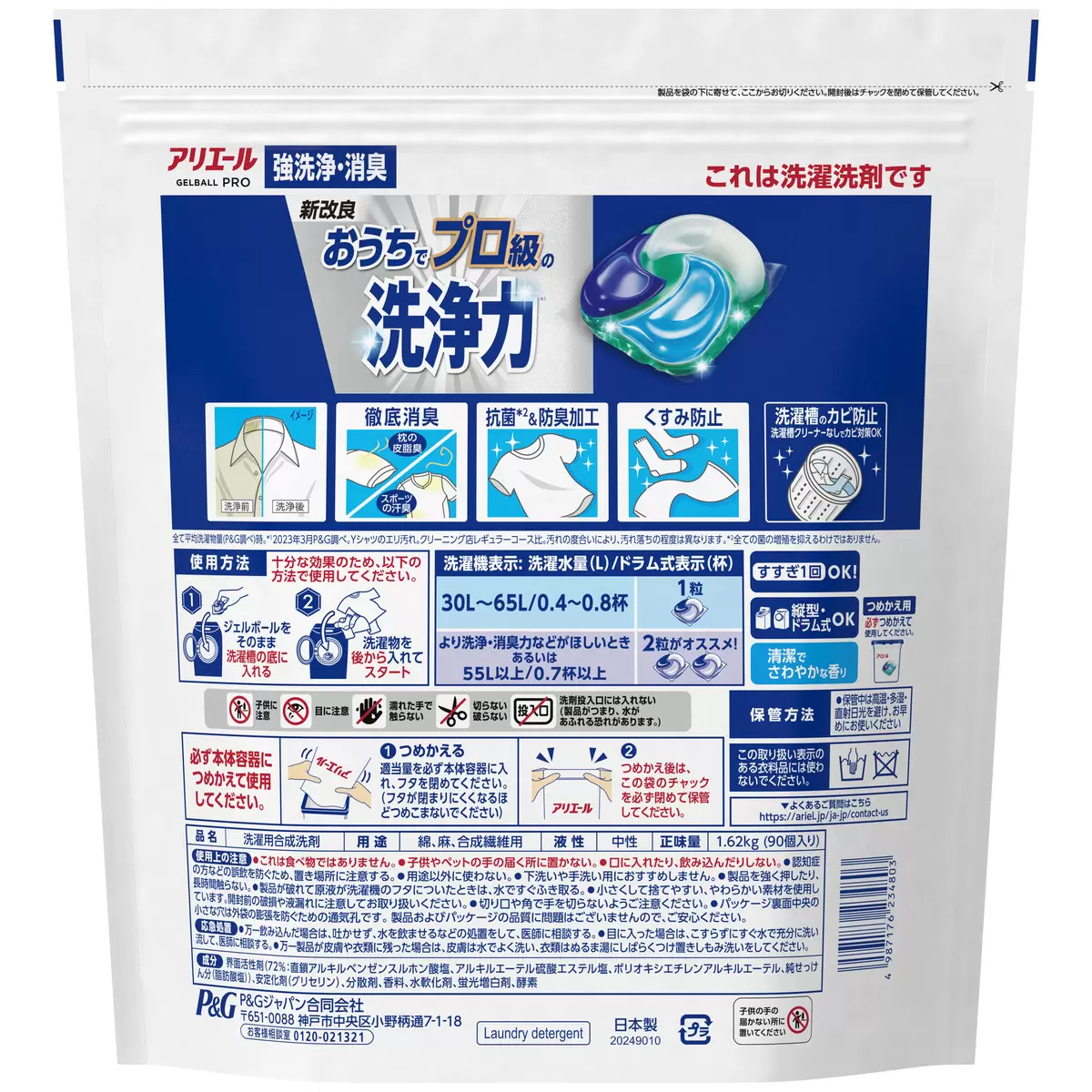 アリエール ジェルボール プロ PRO 90個入り 【お得】【コストコ限定処方】