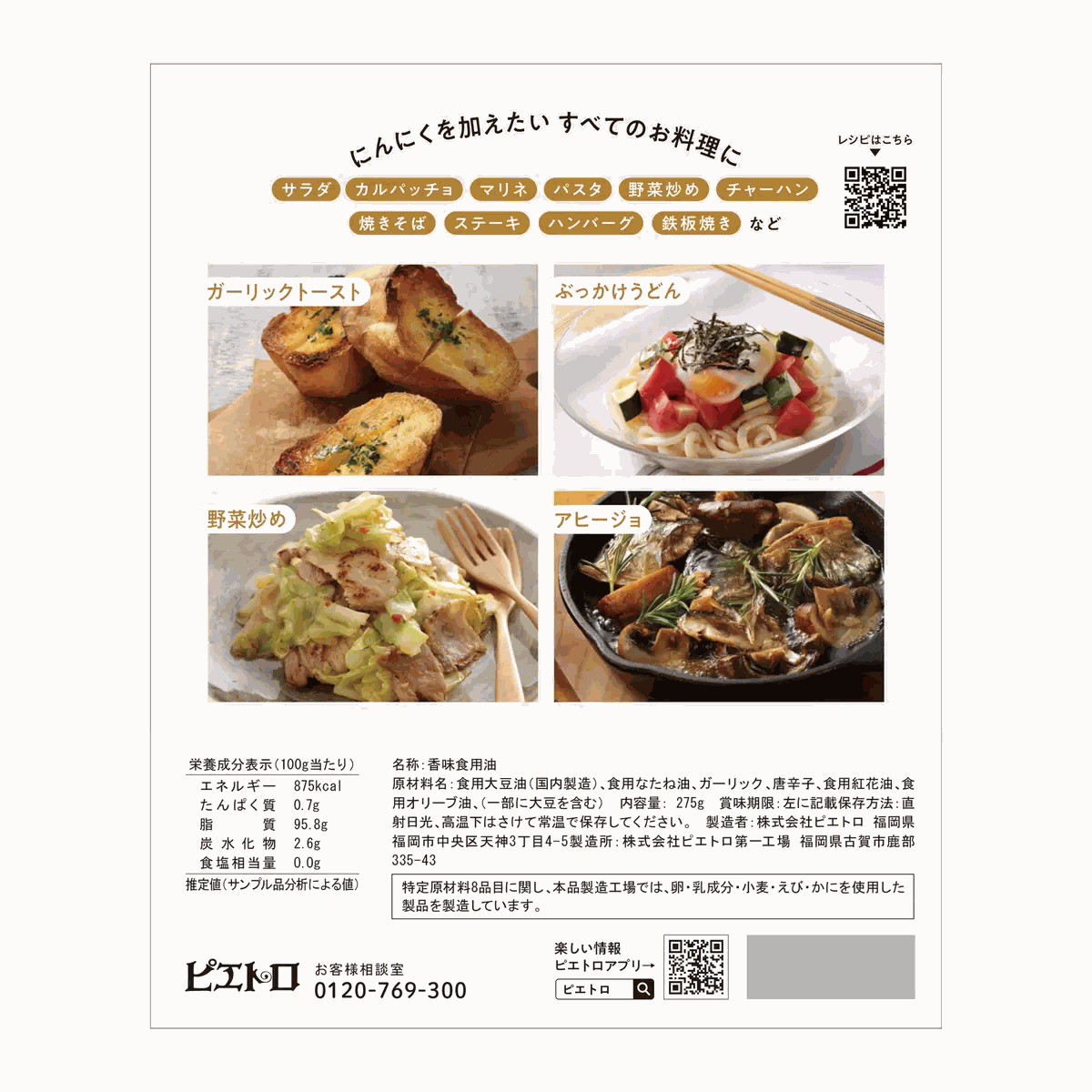 ピエトロ ガーリックオイル 275g 【売れています】