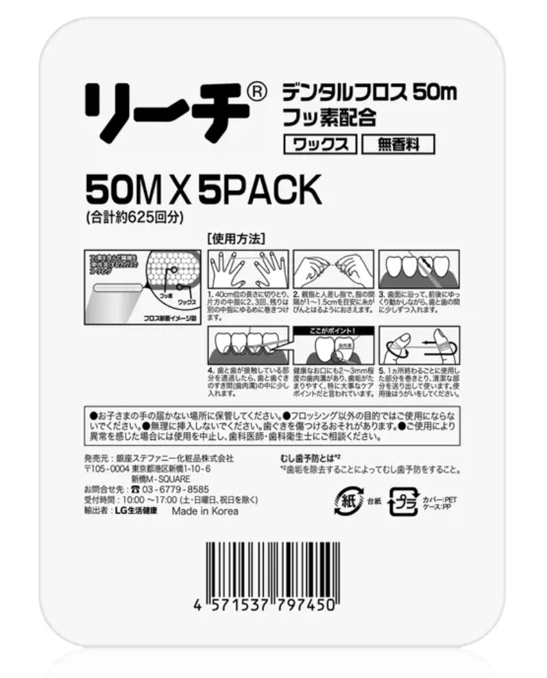 リーチ デンタルフロス ワックス フッ素配合 50m x 5 REACH