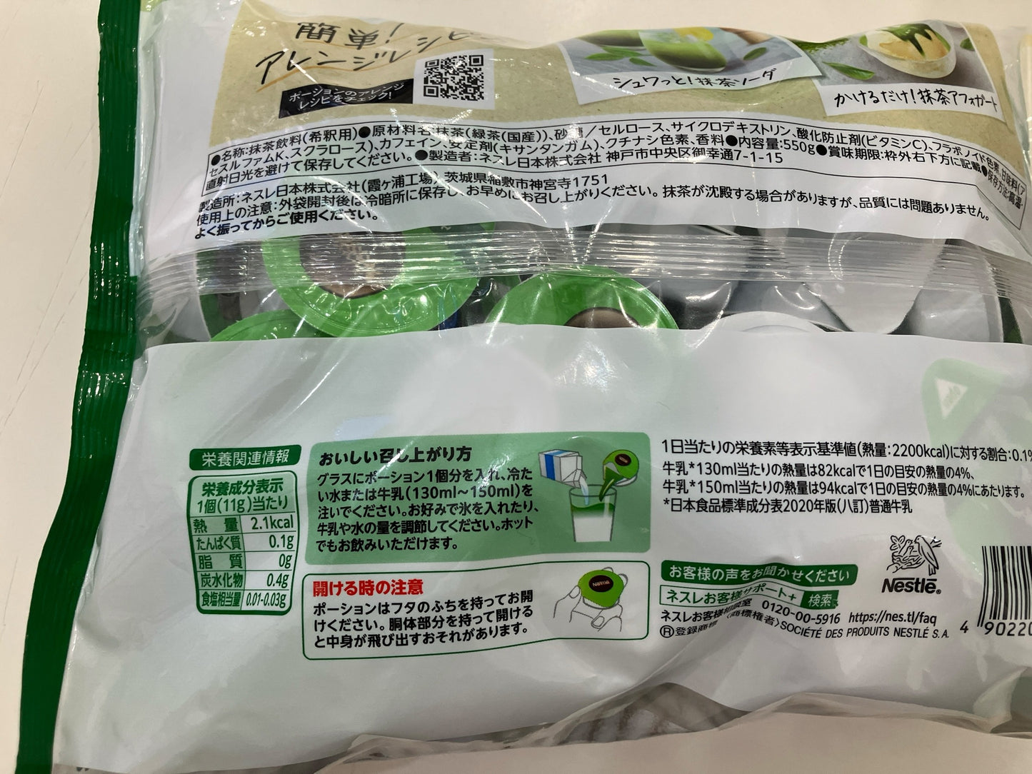 ネスレ 宇治抹茶 ラテポーション 550g 抹茶 アイスラテ 希釈用 ポーションタイプ Nestle