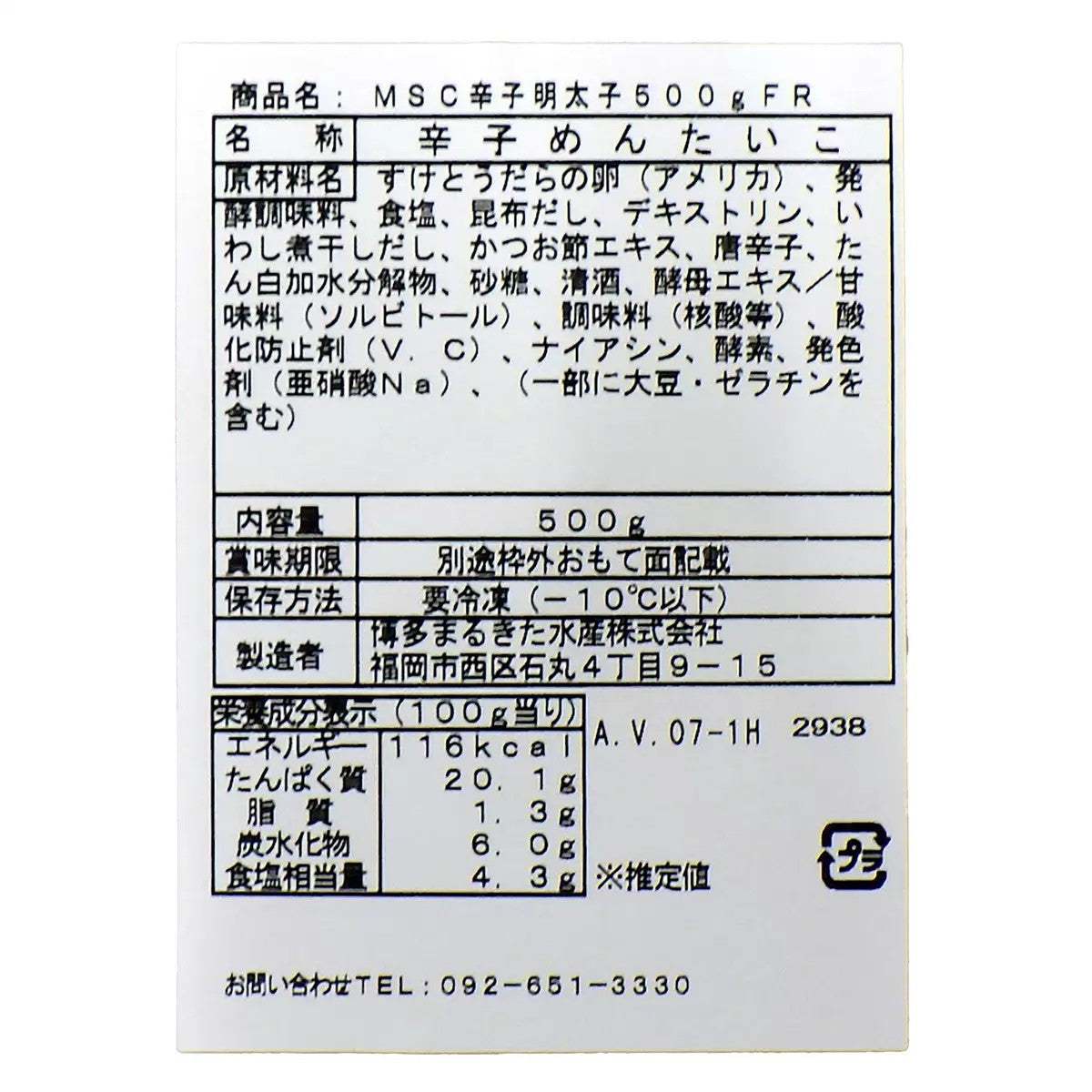【冷蔵商品】博多辛子明太子(切子込) 500g 無着色