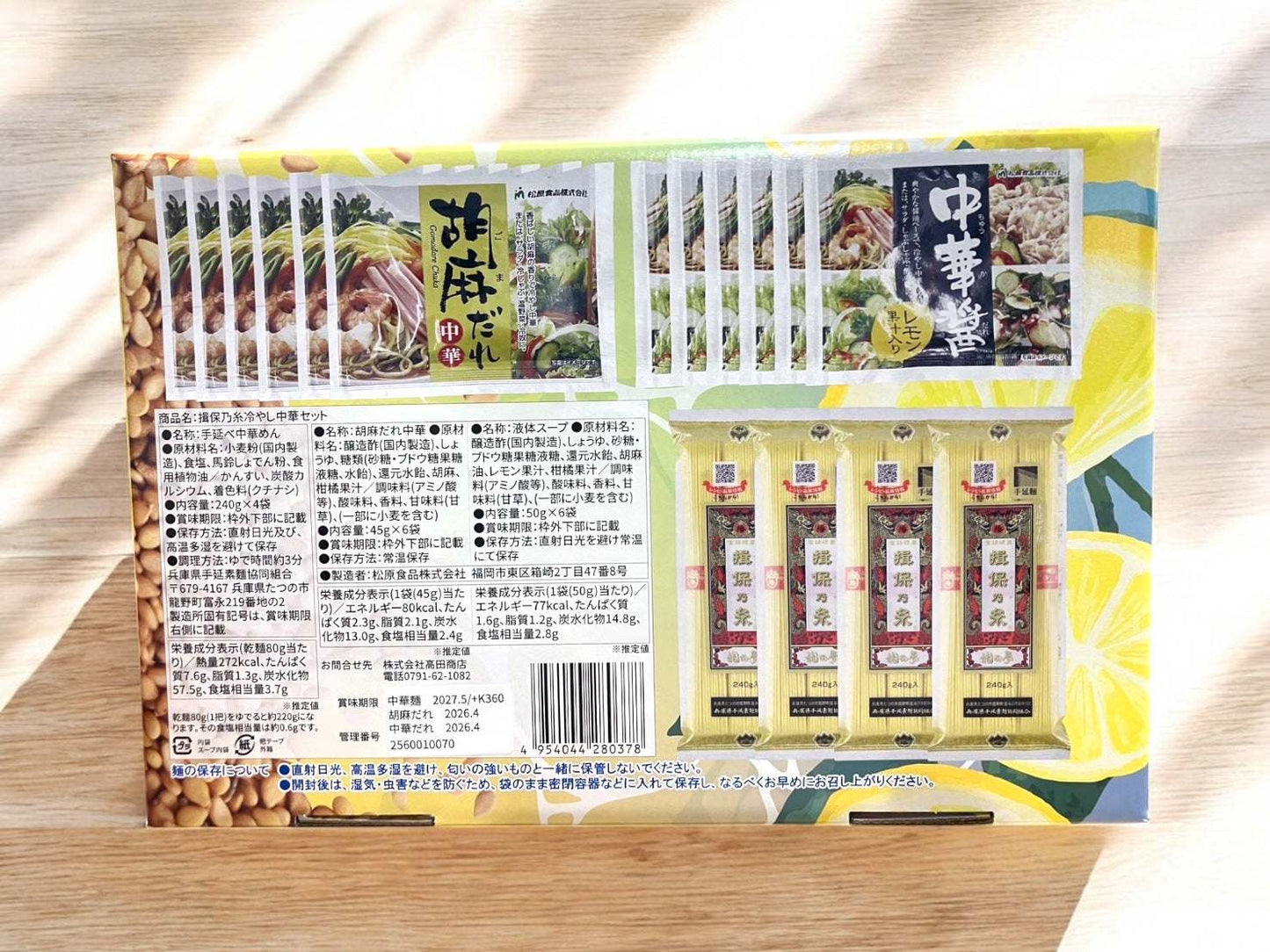 揖保乃糸 冷やし中華