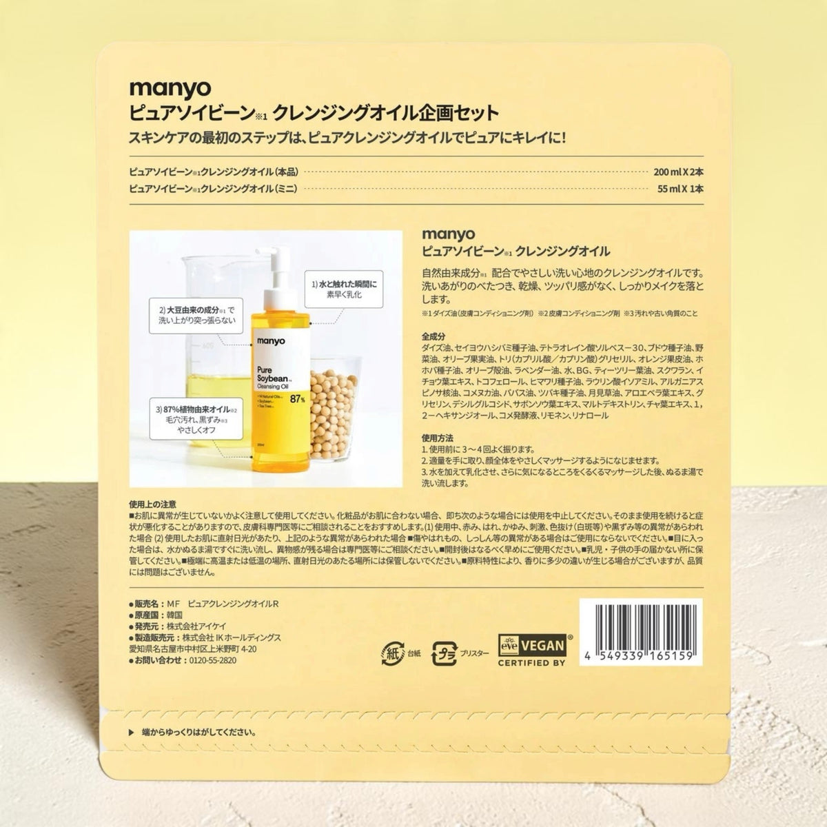 manyo 魔女工場 ピュアクレンジングオイル 200mL×2本+55mL 1本セット