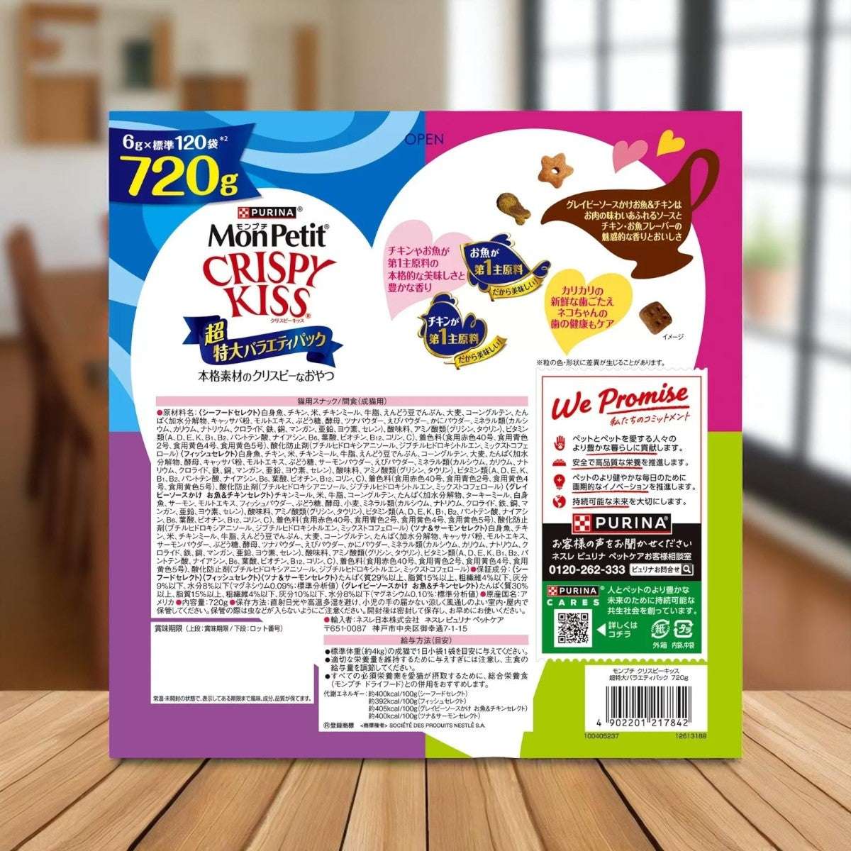 モンプチ クリスピーキッス