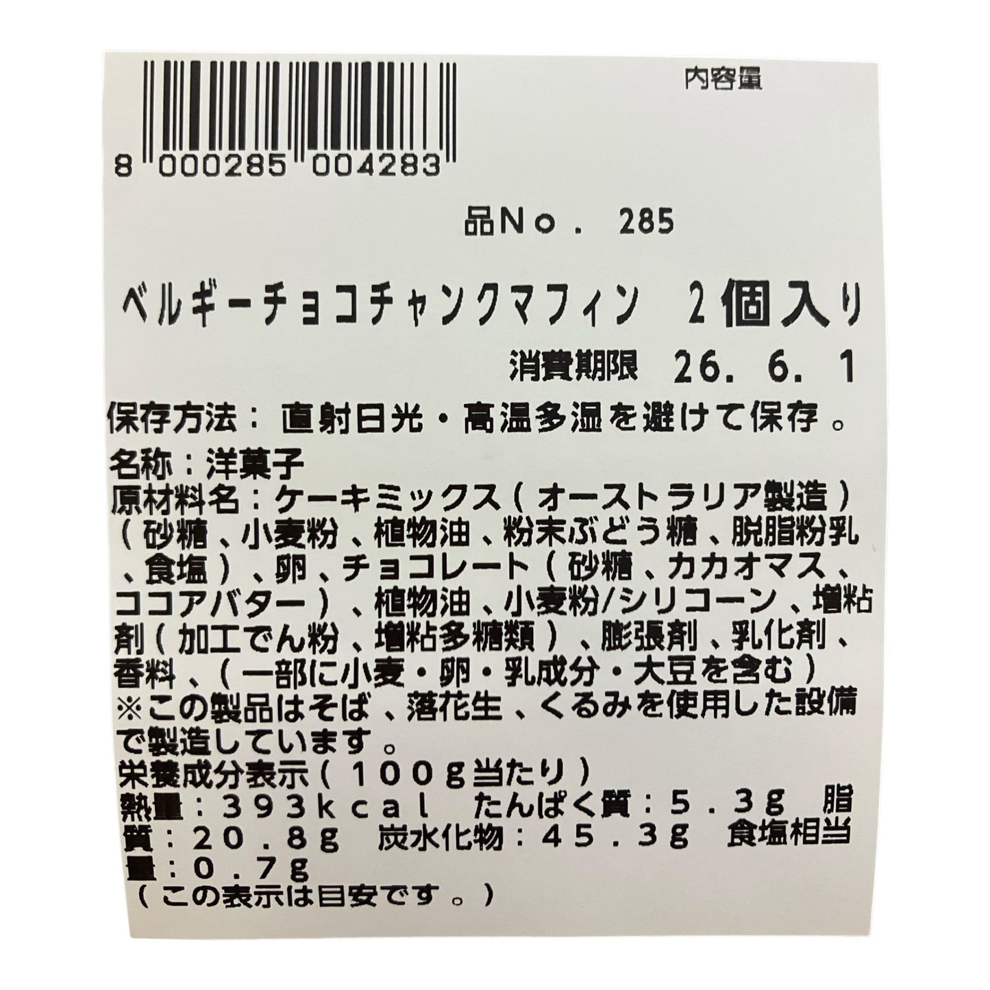 【パン】《期間限定》ベルギーチョコチャンク マフィン 2個入り コストコベーカリー商品