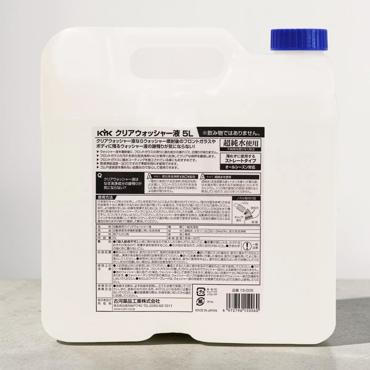 KYK クリアウォッシャー 液 5L