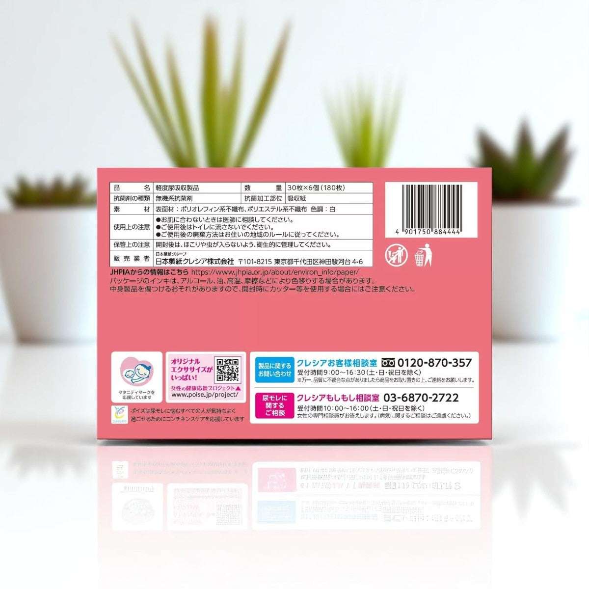 ポイズ さらさら素肌