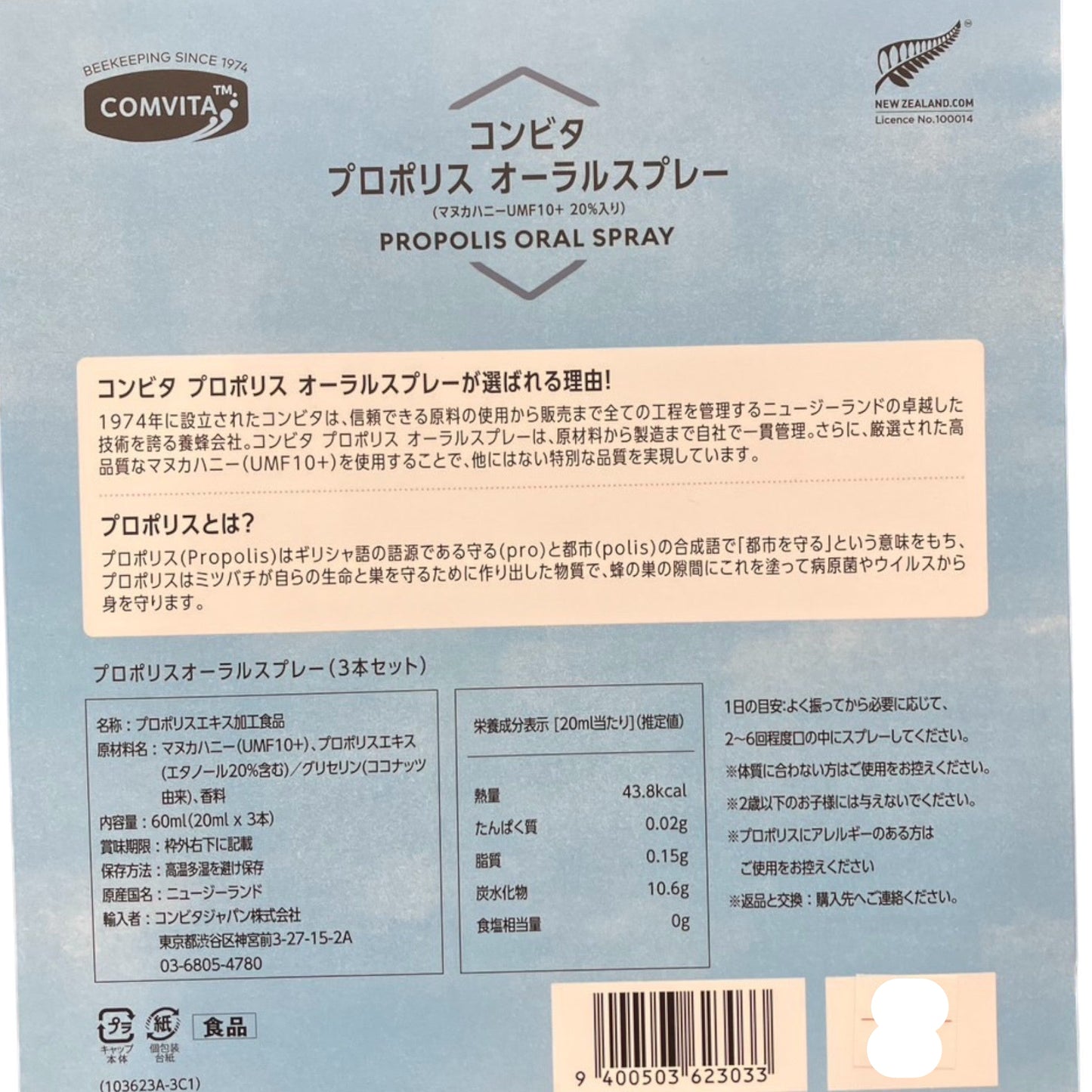 コンビタ プロポリス オーラルスプレー マヌカハニー20ml 3本セット