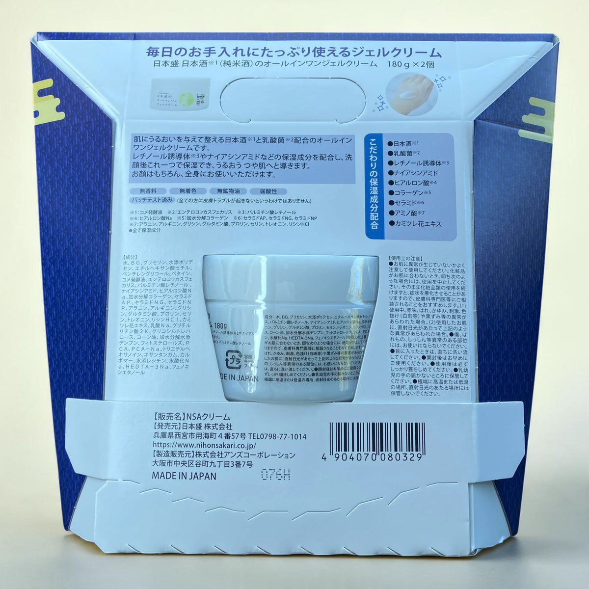 日本盛 日本酒のオールインワンジェルクリーム 180g 1個 小分け販売