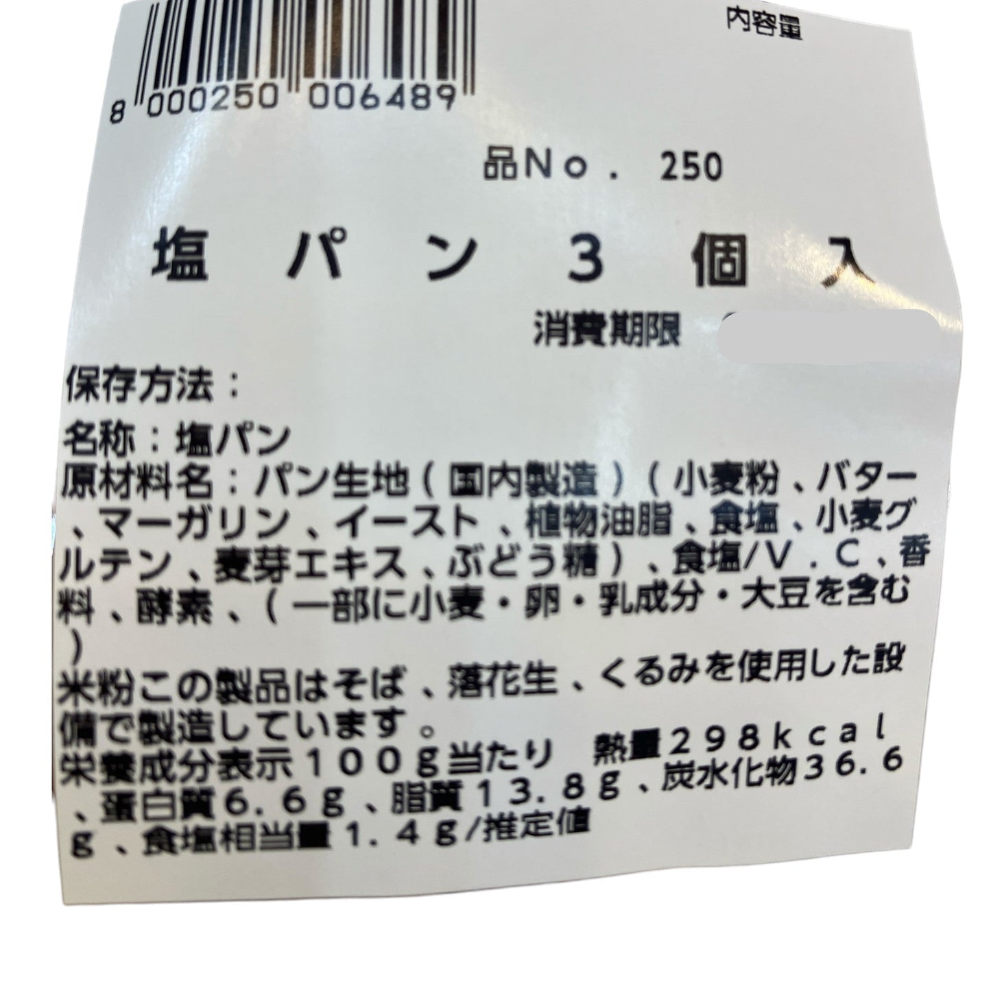 【パン】《期間限定》塩パン 3個入り 小分け販売 コストコベーカリー商品
