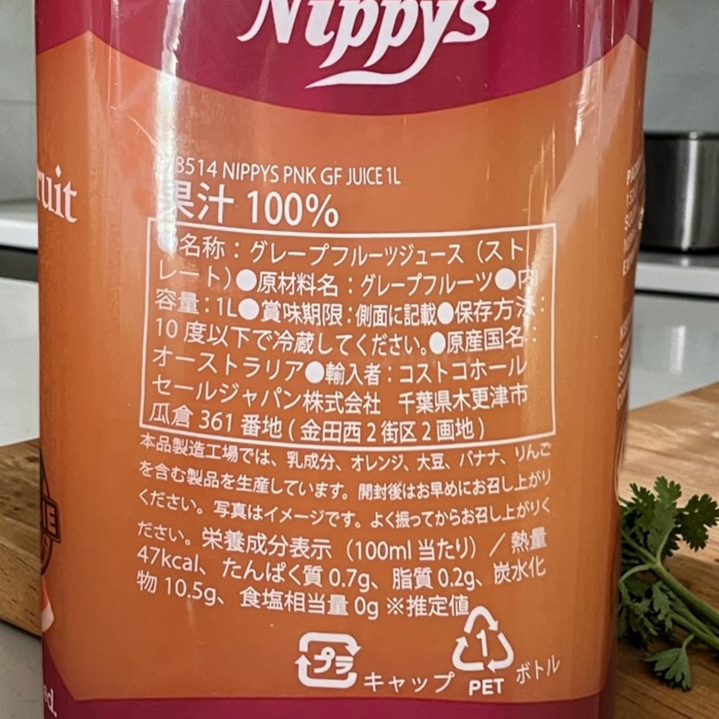 ニッピー オーストラリア産ピンクグレープフルーツ コールドプレス ジュース1L