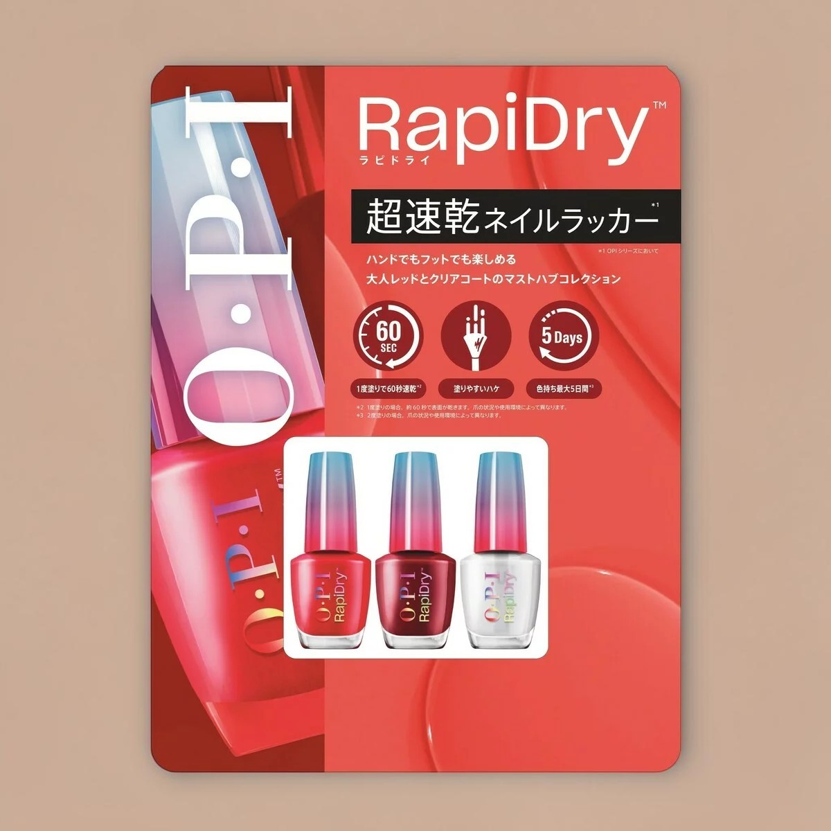 オーピーアイ ラピドライ ネイルラッカー 9mL x 3本セット カラー