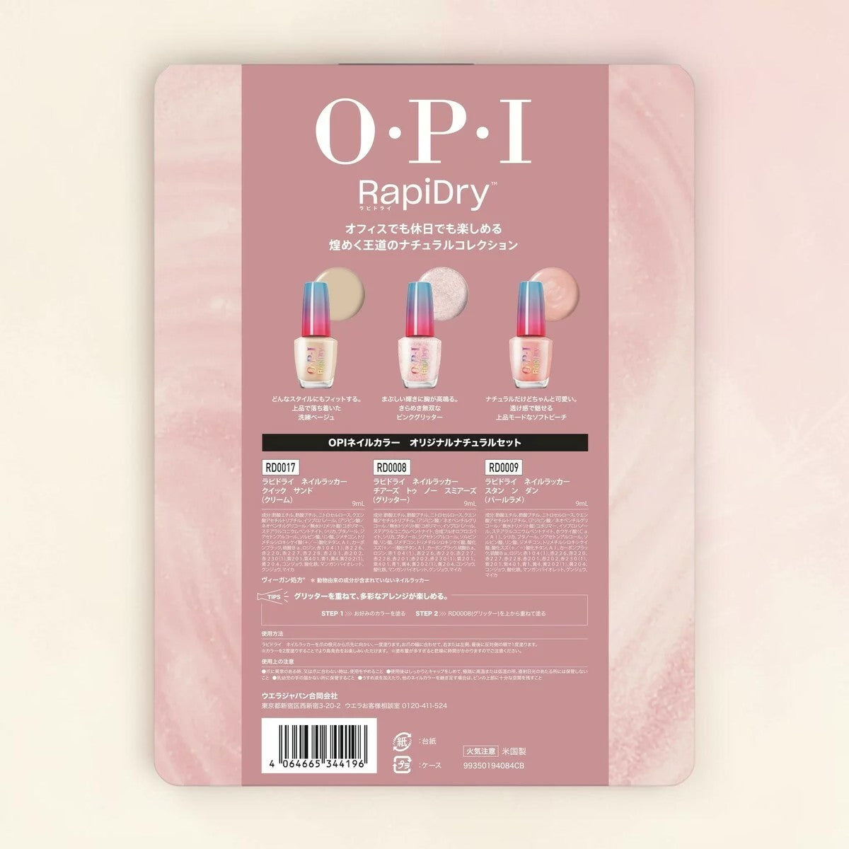 オーピーアイ ラピドライ ネイルラッカー 9mL x 3本セット カラー ナチュラル