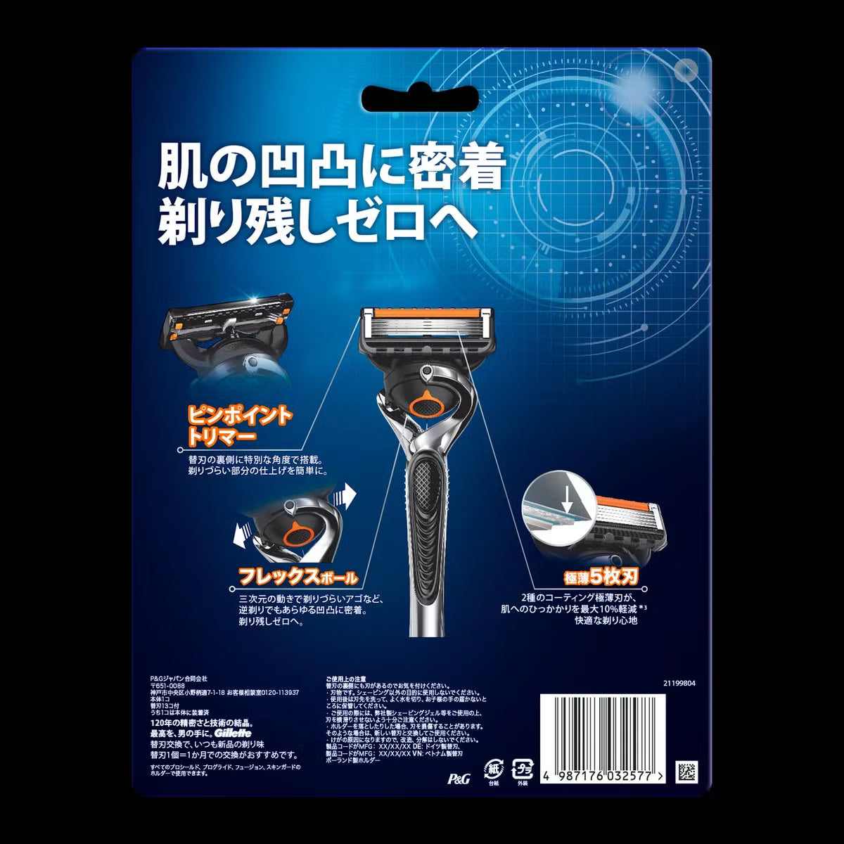 ジレット プログライド フレックスボール マニュアルタイプ 本体+替刃13個
