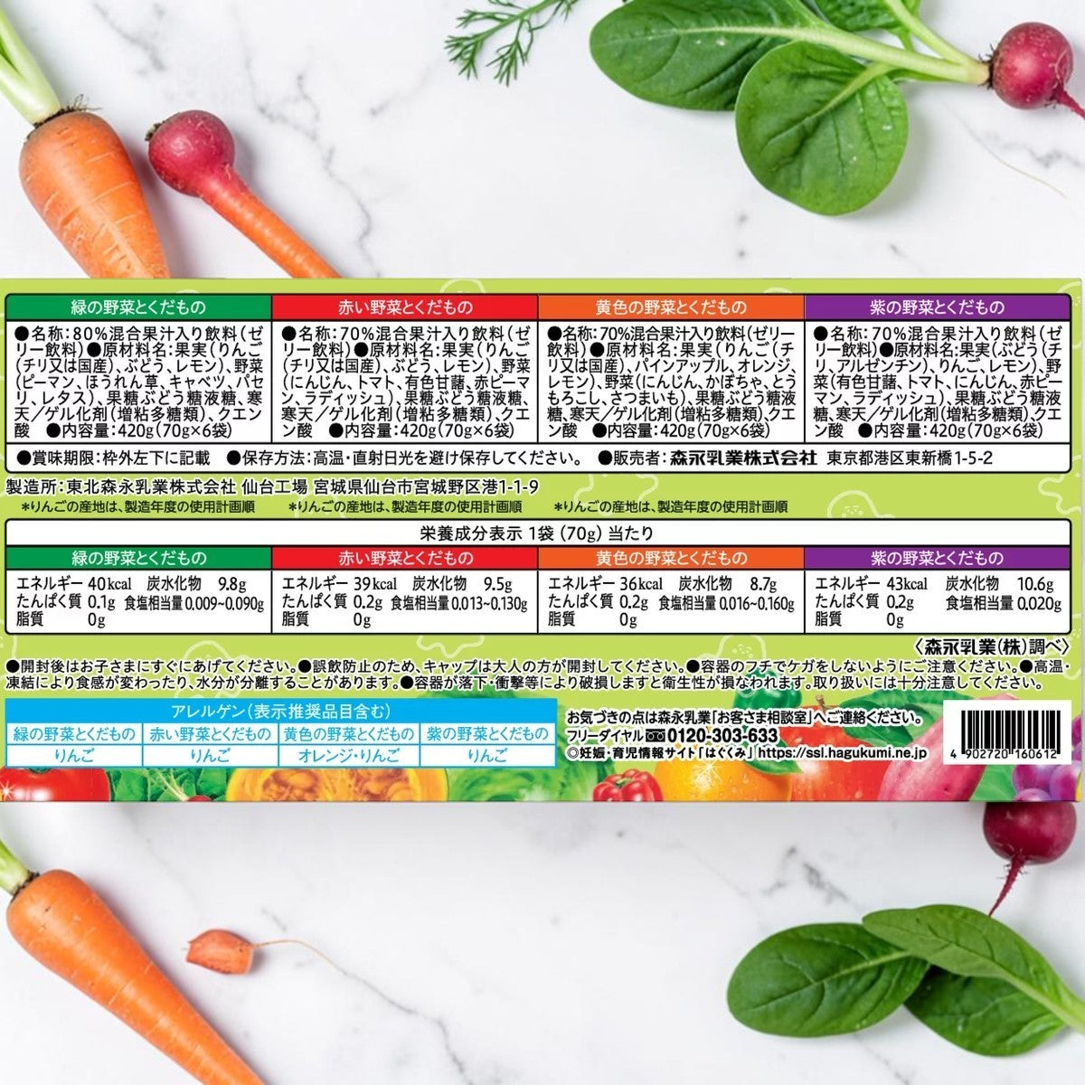 森永 やさいジュレ 24個セット ゼリー飲料 ベビー用