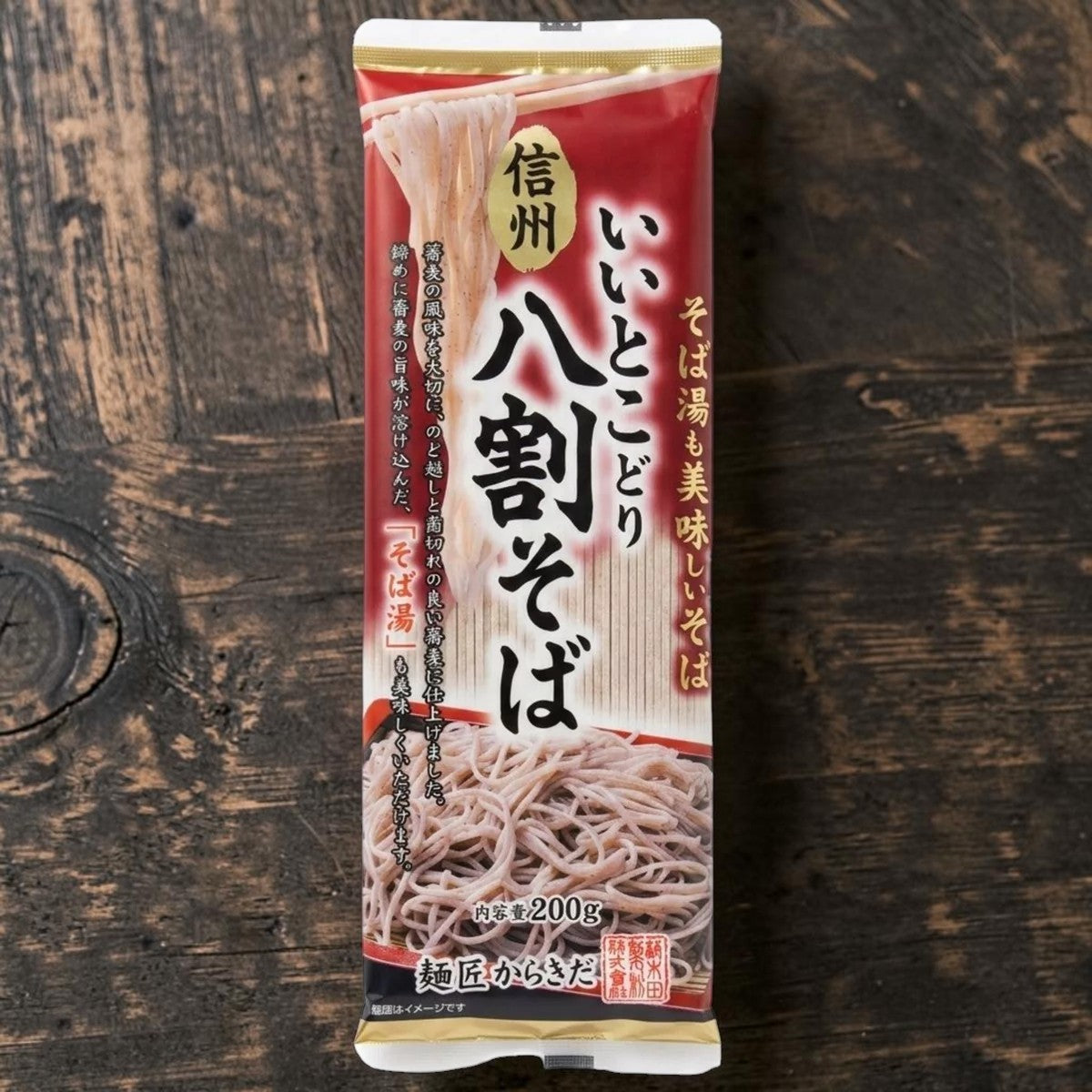信州 いいとこどり 八割そば 柄木田製粉 200g 1袋 小分け販売