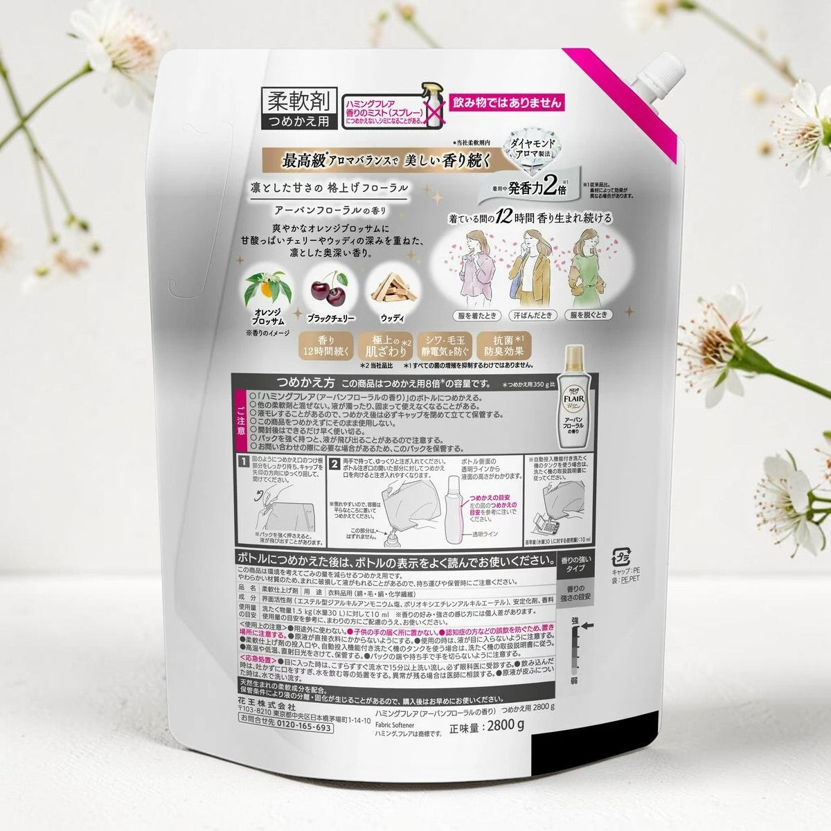 ハミングフレア アーバンフローラル 衣料用柔軟剤 詰替 2800ml ハミング