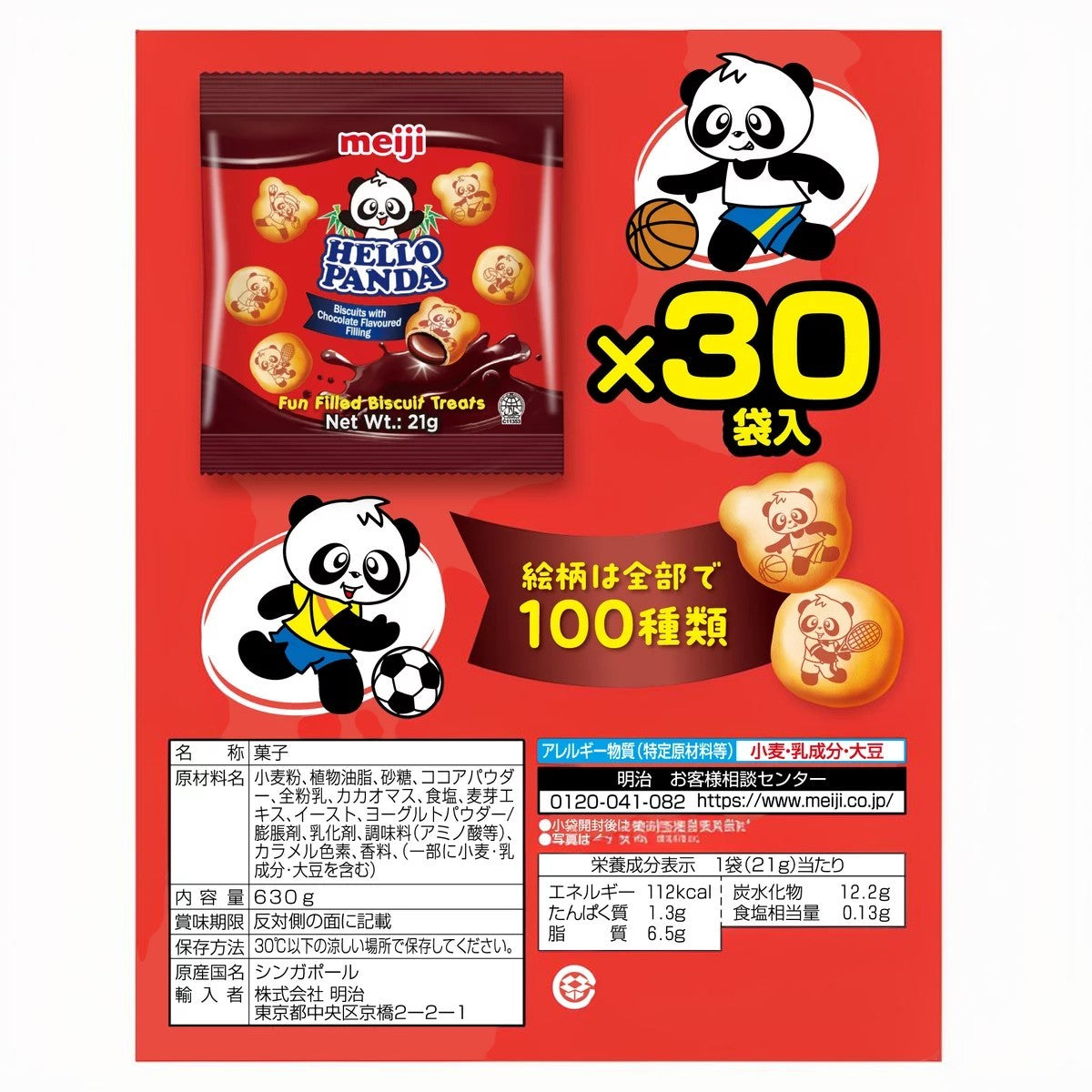 明治 ハローパンダ 30袋 クリーム入り ビスケット