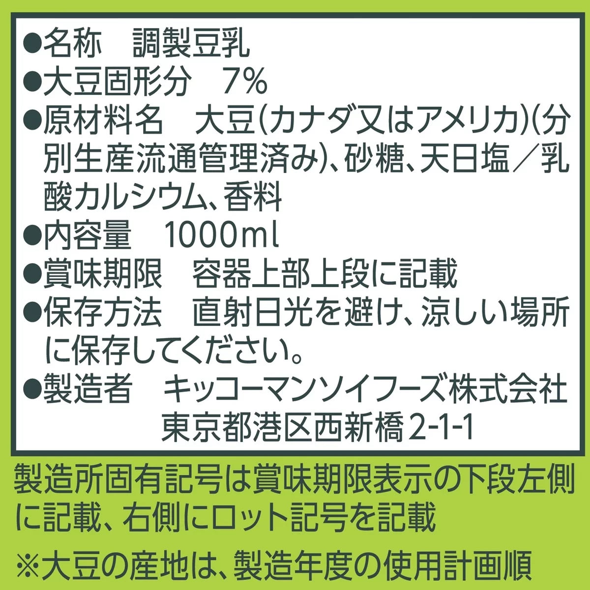キッコーマン 調製豆乳 1L x 6本 大容量 お得