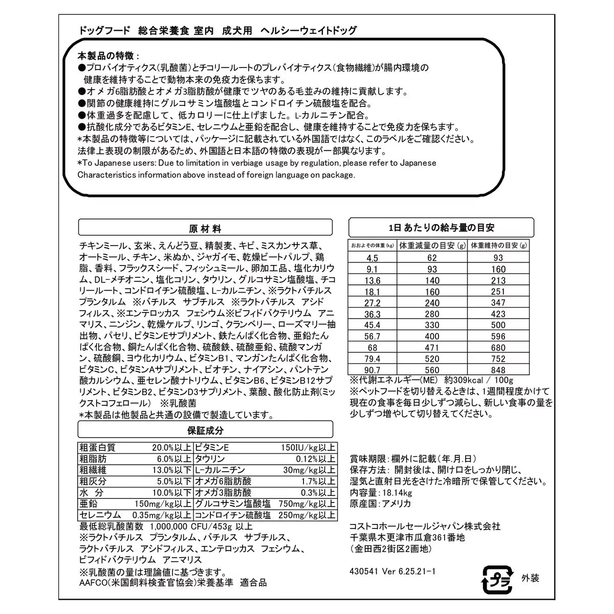 《ペット用品》カークランドシグネチャー ヘルシーウェイト 18.14kg 成犬用 ドッグフード 体重管理