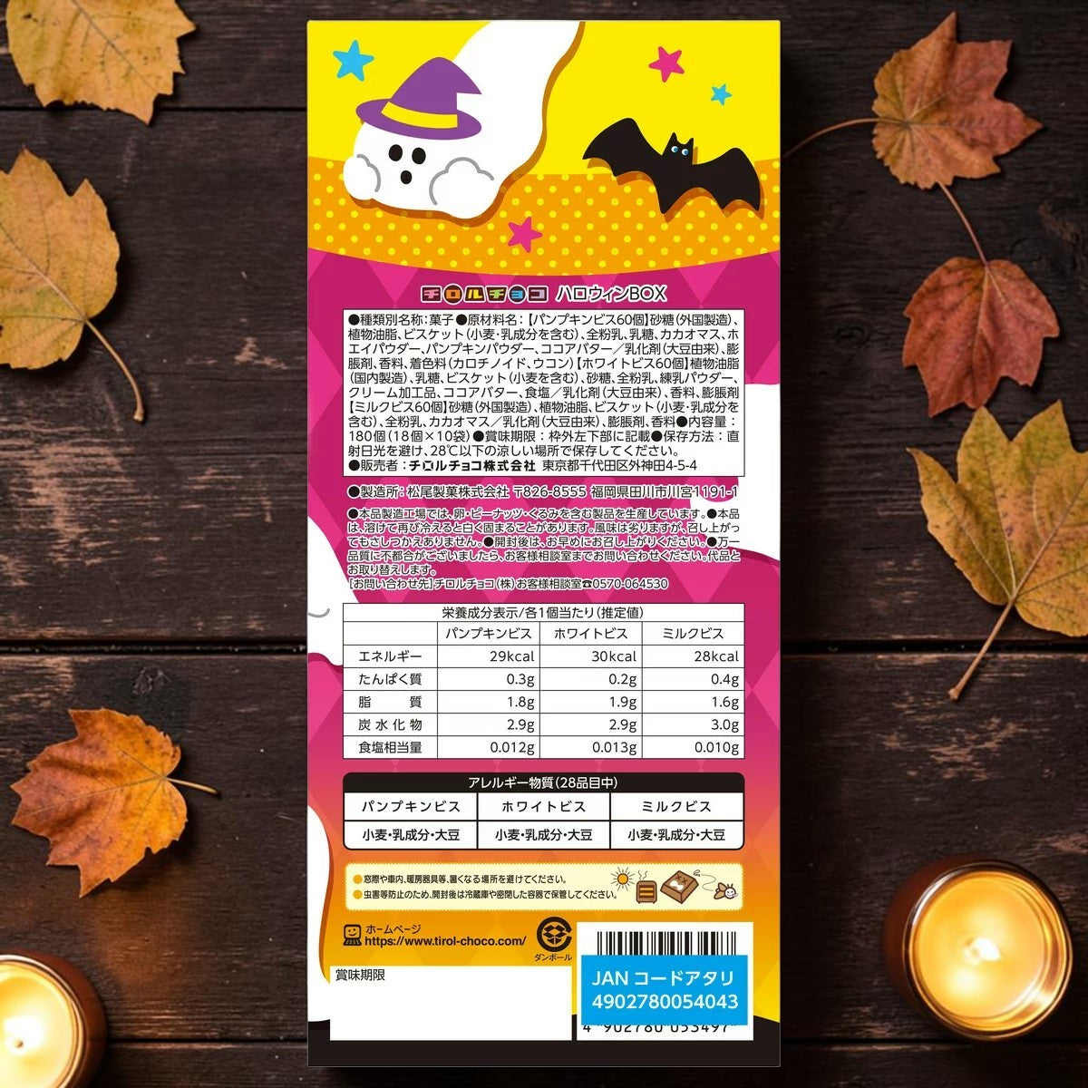 《季節限定》チロルチョコ ハロウィンBOX 180個