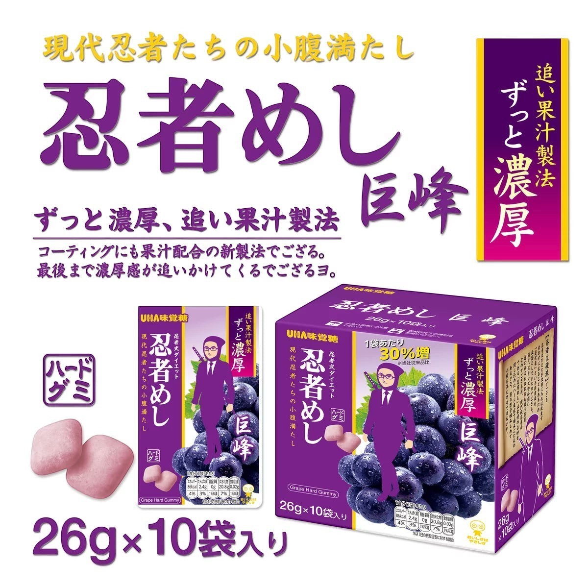UHA味覚糖 グミ 忍者めし 巨峰 26g x 10袋入り