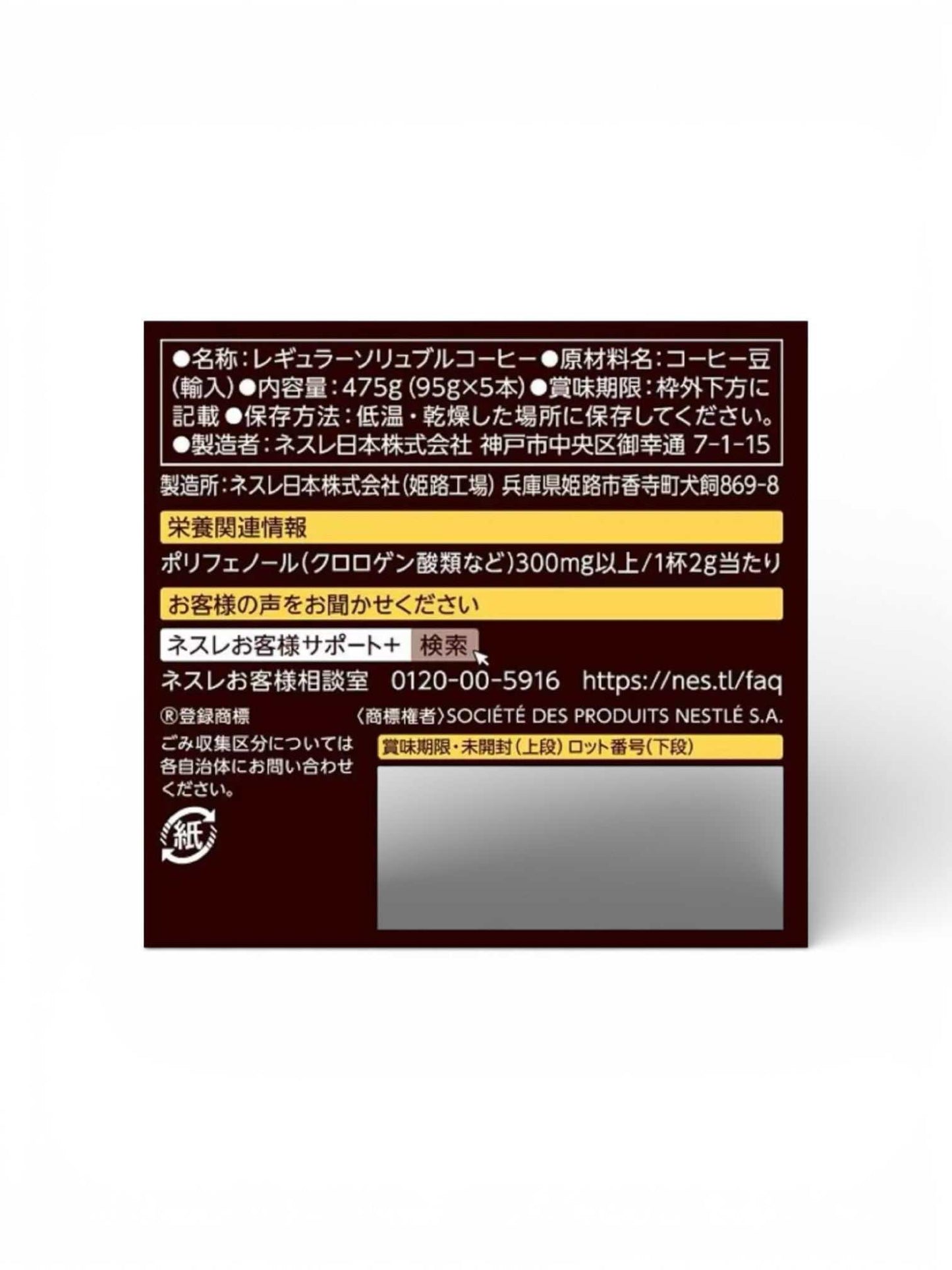 ネスレ ゴールドブレンド エコシステム 5パック コーヒー商品パッケージ