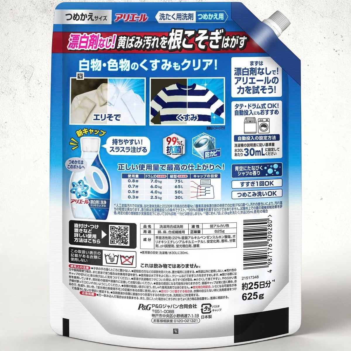 アリエール ジェル 625mL×8個入り 漂白剤レベル洗浄 洗濯洗剤 P&G