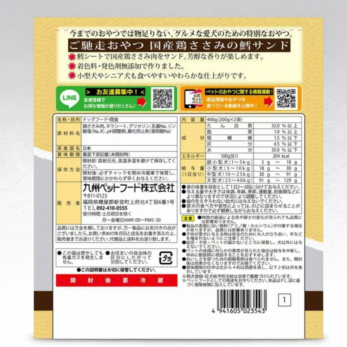 【ペット用品】九州ペットフード ご馳走おやつ 鶏ささみ姿造り 200g×2袋 国産 犬用おやつ