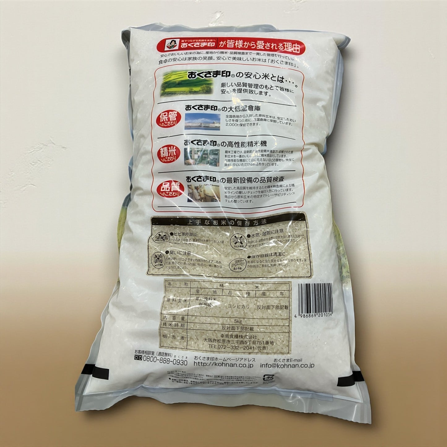 新潟県産 こしひかり コシヒカリ 5kg おくさま印 精米 白米