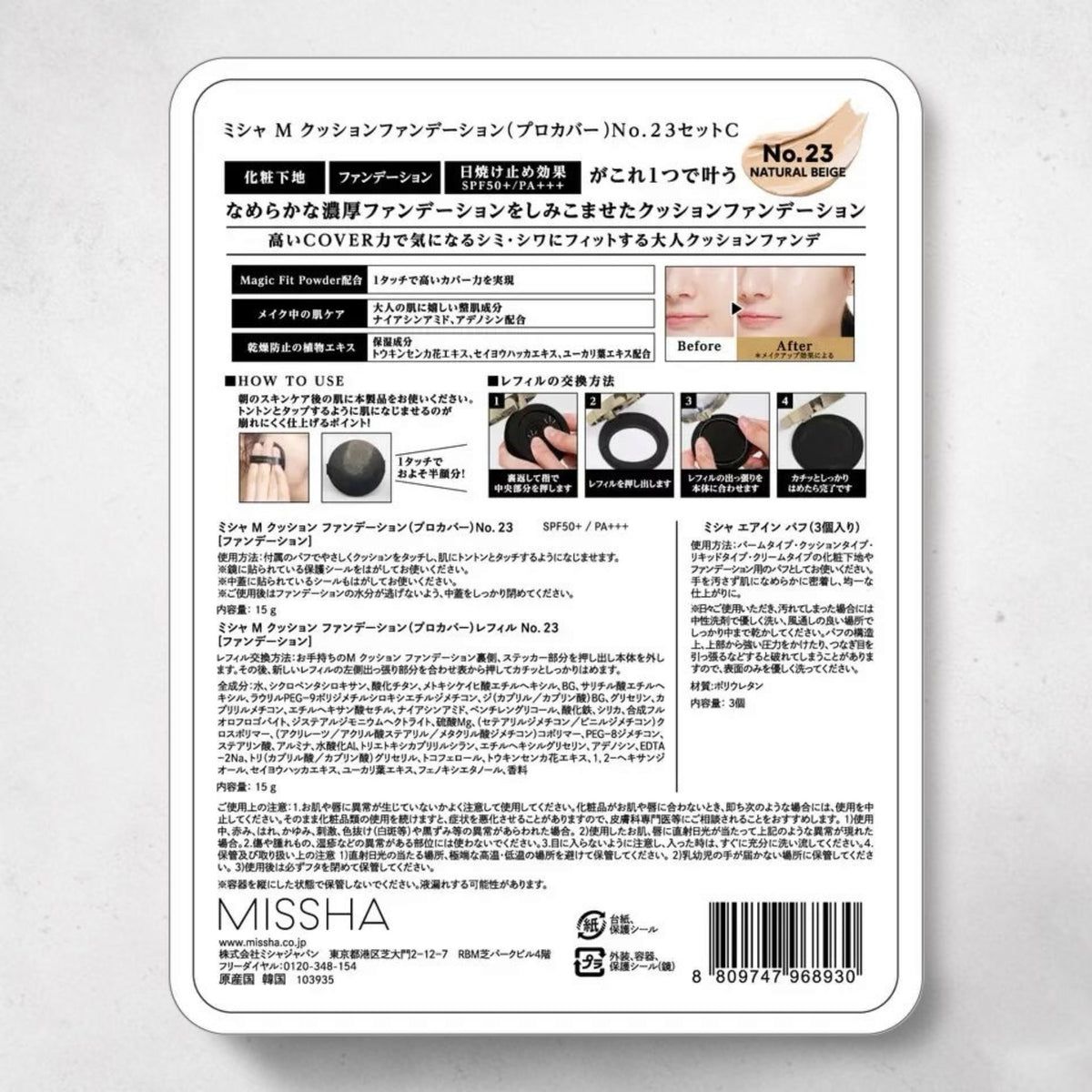 ミシャ クッションファンデーション プロカバー No.23 ナチュラルベージュ MISSHA