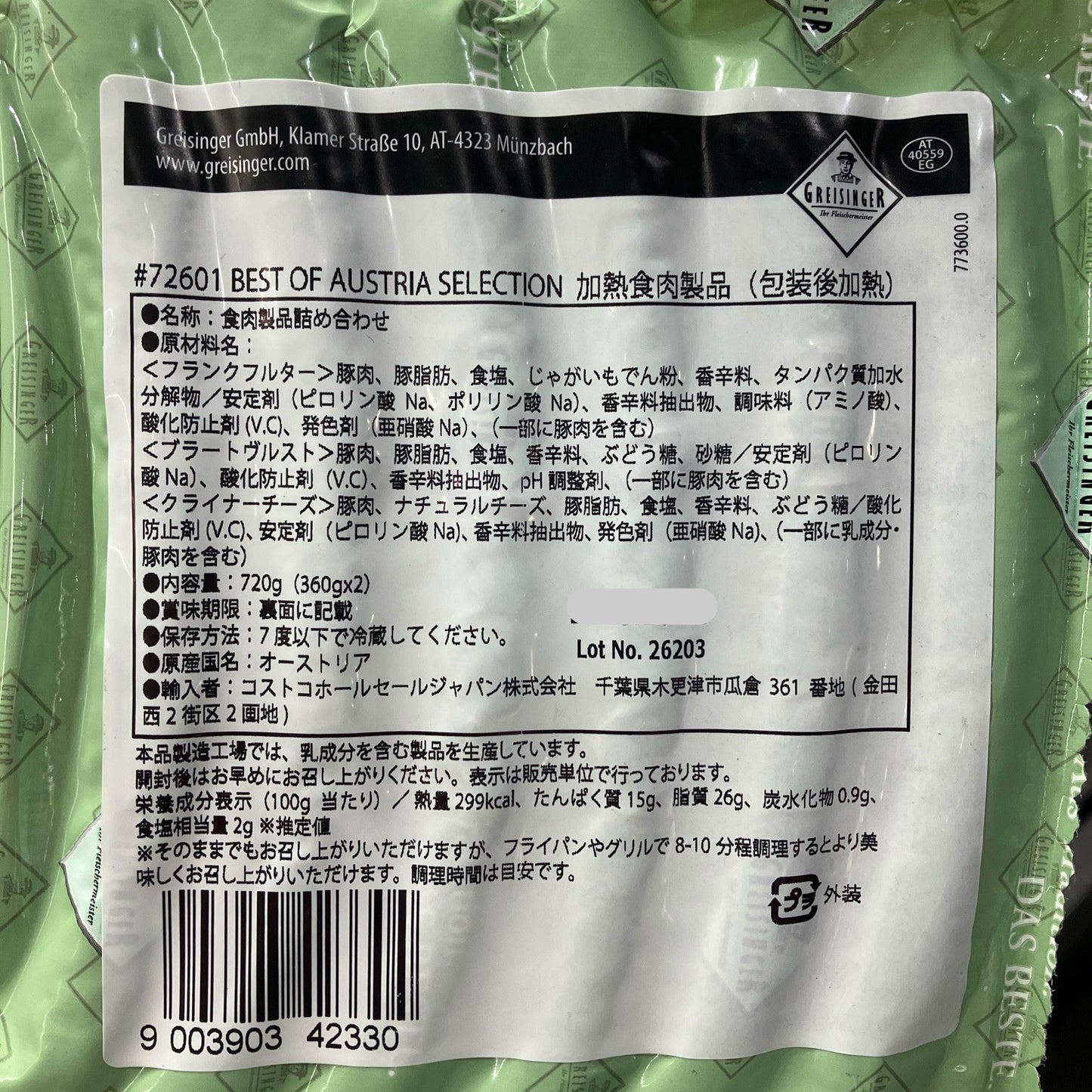 【冷蔵商品】GREISINGER グライシンガー オーストリア ベストセレクション ソーセージ 360g×2