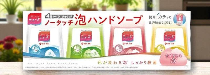 ミューズ ノータッチ