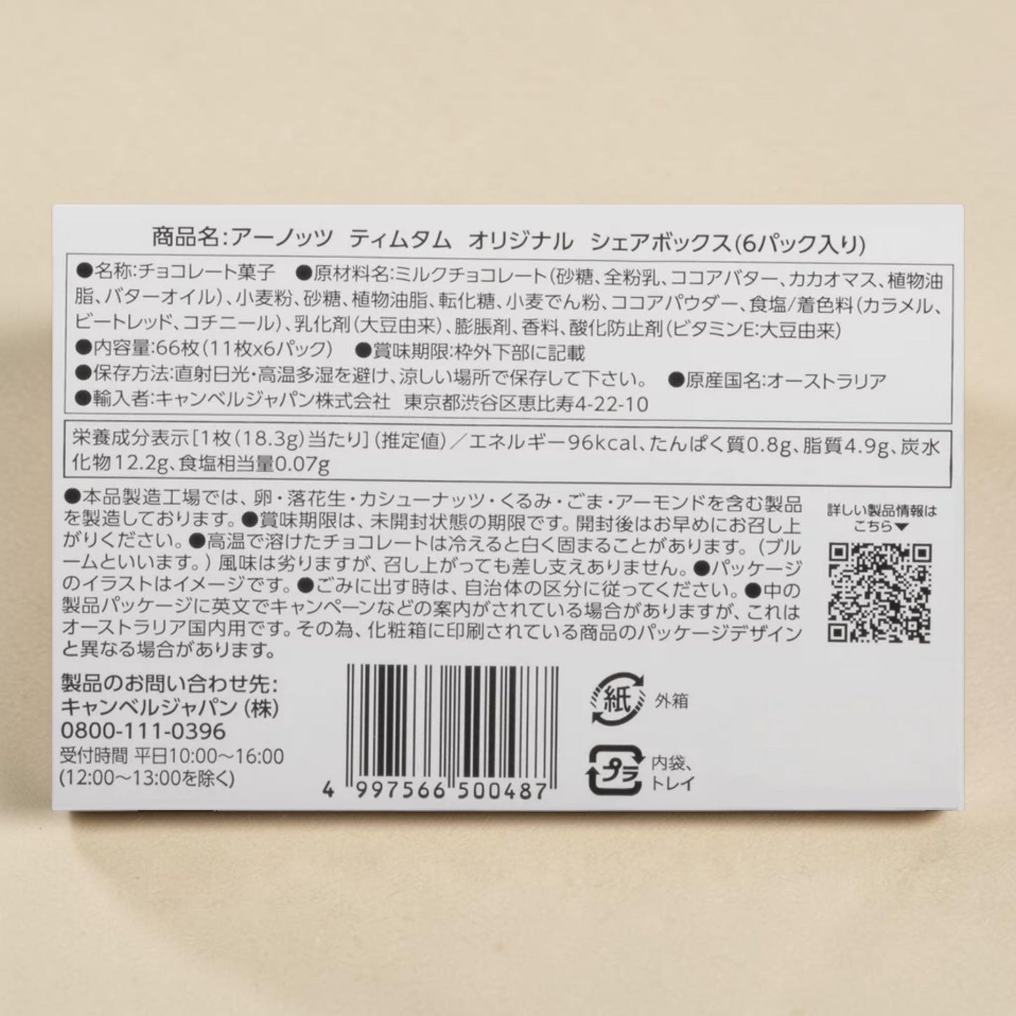 アーノッツ ティムタム オリジナル TimTam Original 11枚入り× 6袋 ARNOTT'S オーストラリア産