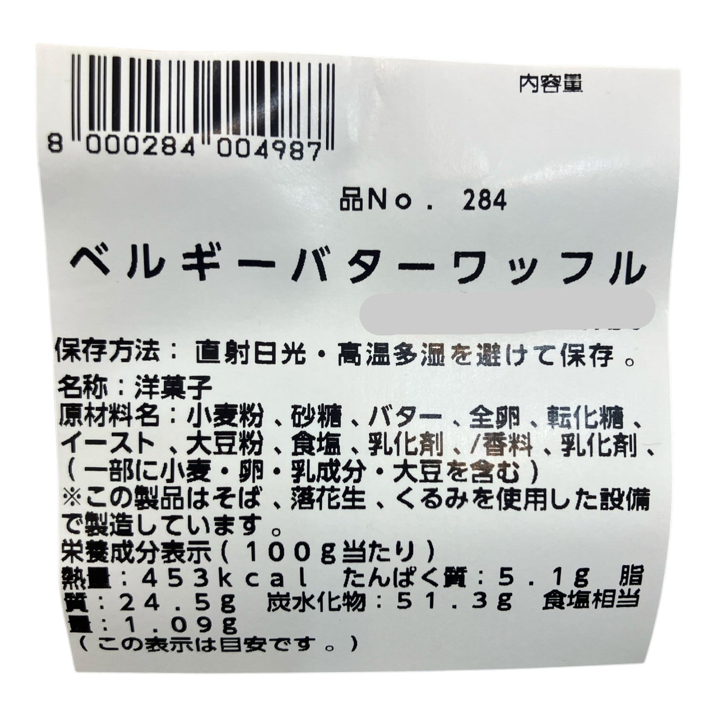 【パン】ベルギー バターワッフル 2枚入り 小分け販売 コストコベーカリー商品