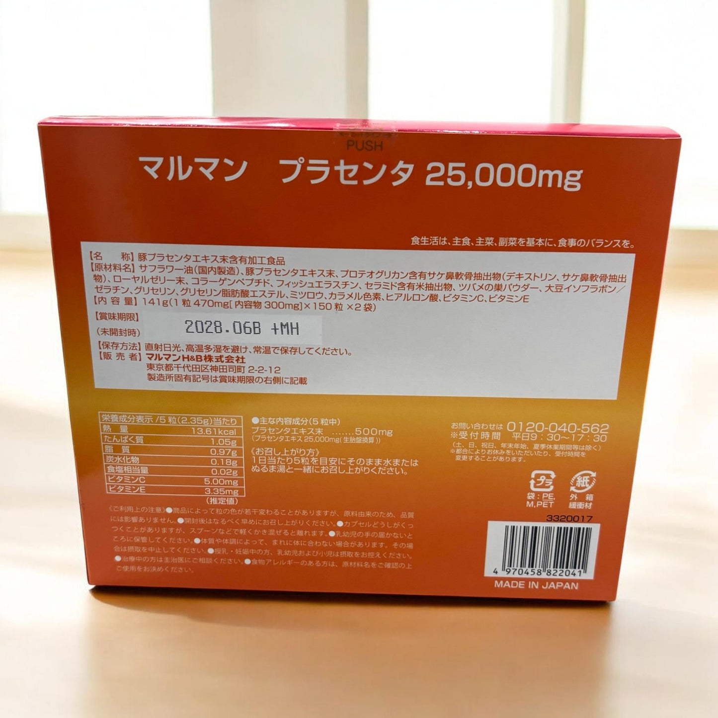 プラセンタ 25000 150粒 30日分 小分け販売 マルマン 高濃度 美容 サプリメント