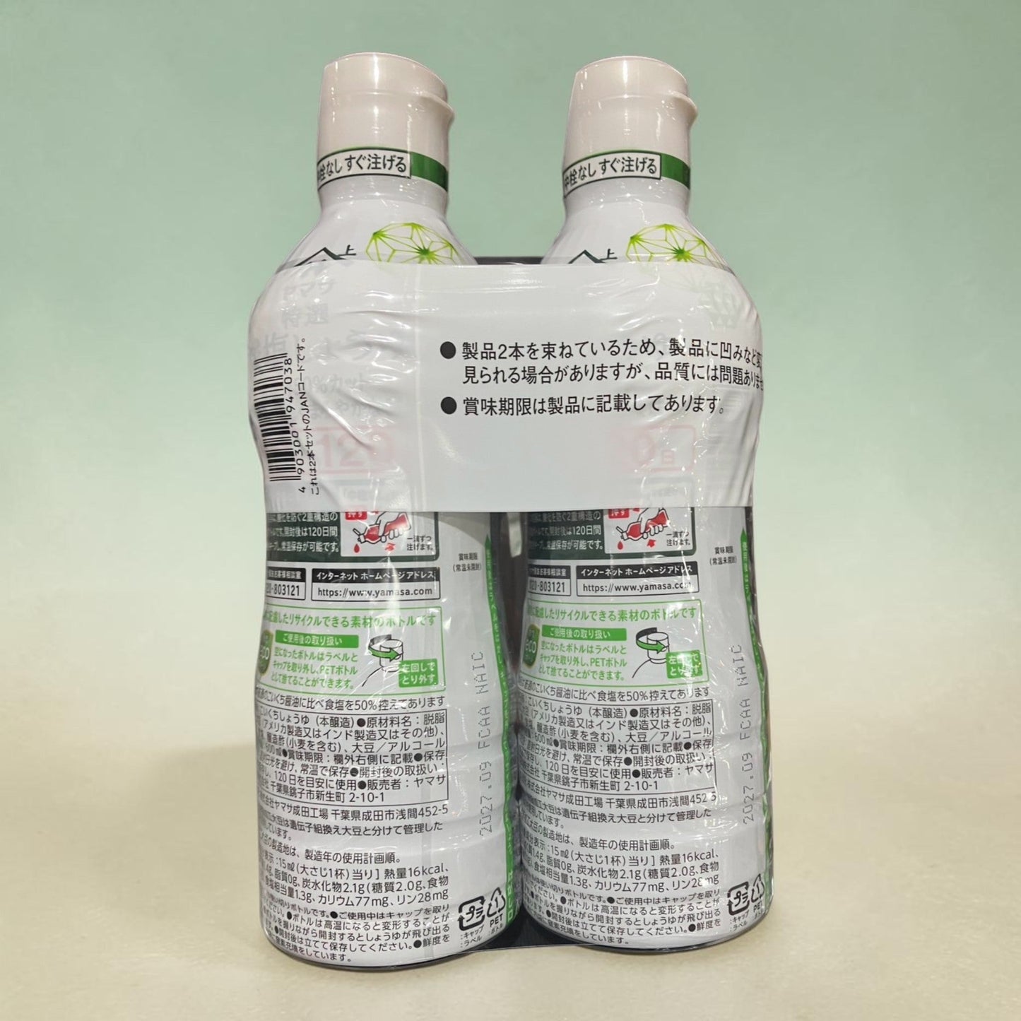 ヤマサ 特選減塩醤油 600ml × 2本 特選 醤油 減塩