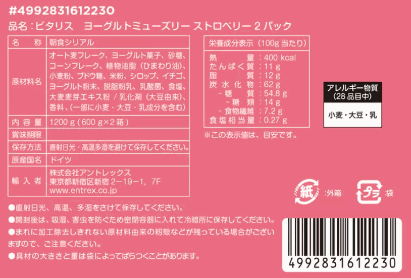 ビタリス ミューズリー