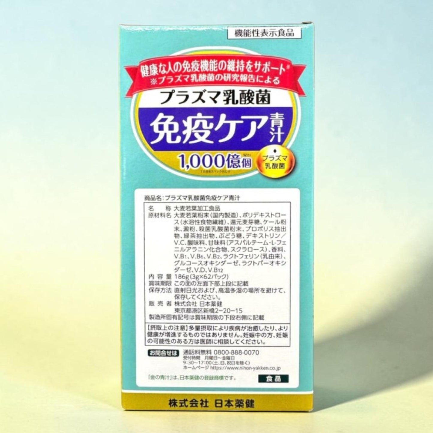金の青汁 プラズマ乳酸菌免疫ケア 青汁 62本セット