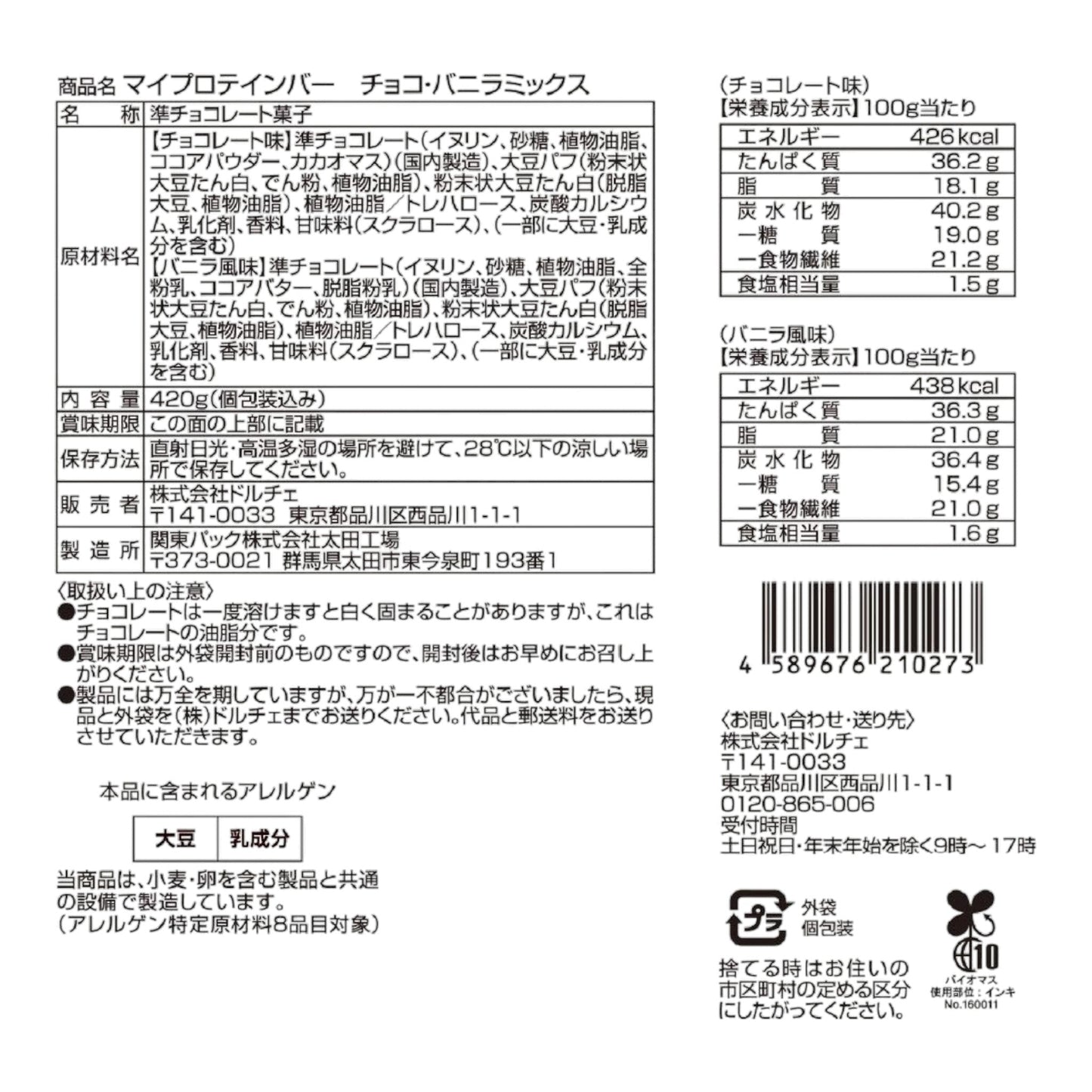マイプロテイン プロテインバー 420g MYPROTEIN