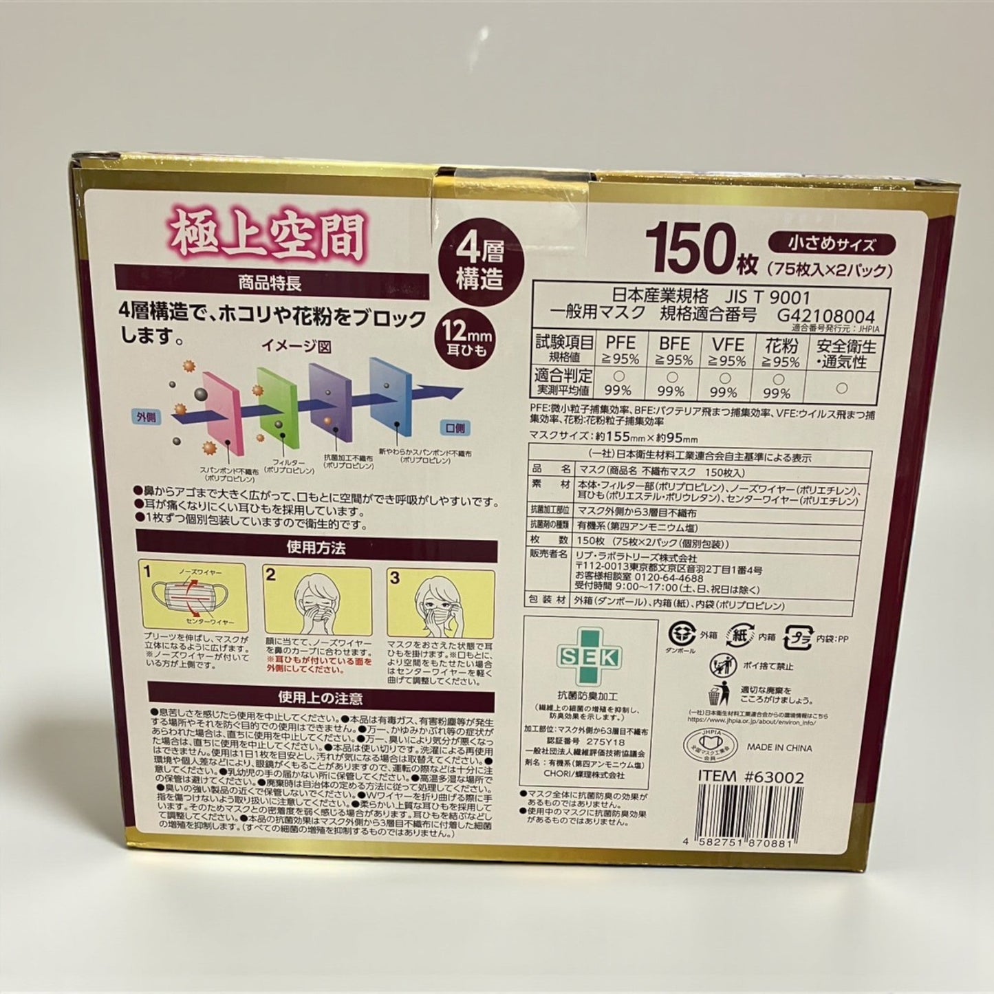 極上空間 プレミアム マスク 小さめサイズ 150枚のパッケージと個包装デザイン