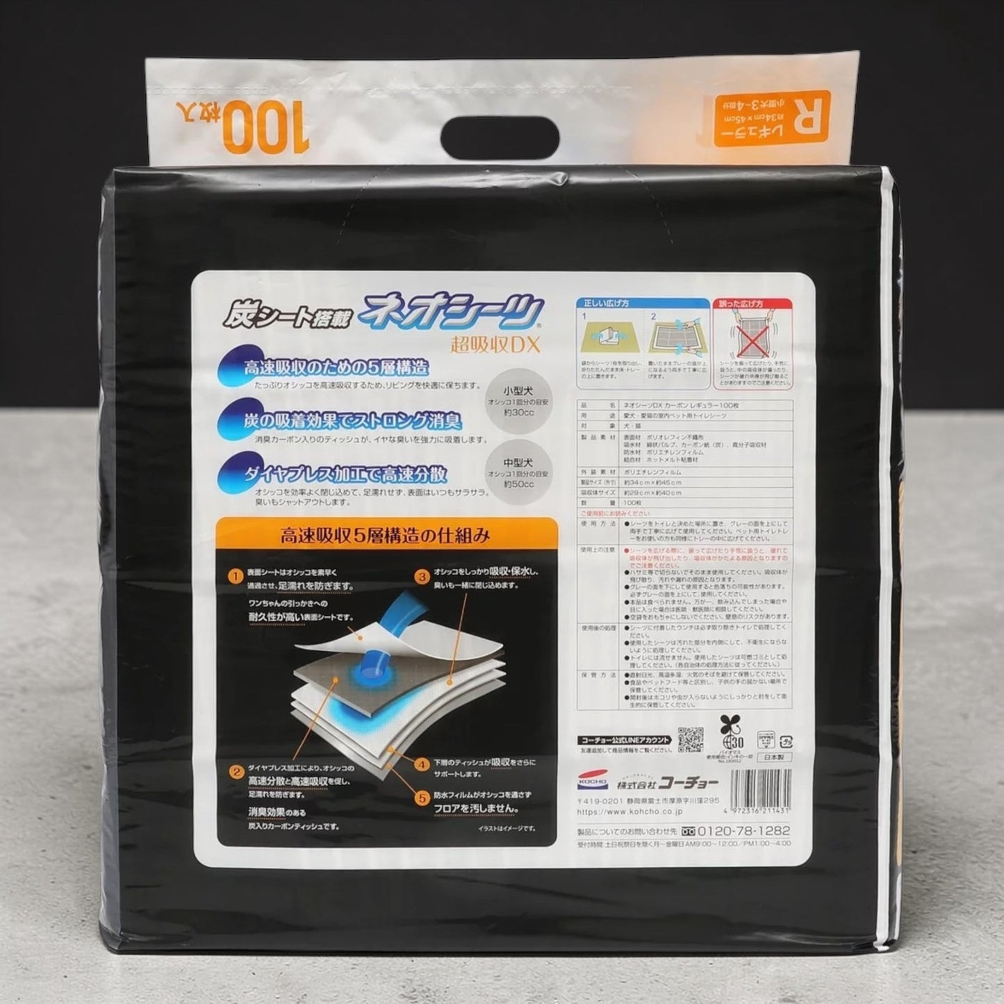 《ペット用品》ネオシーツカーボン DX レギュラー 100枚