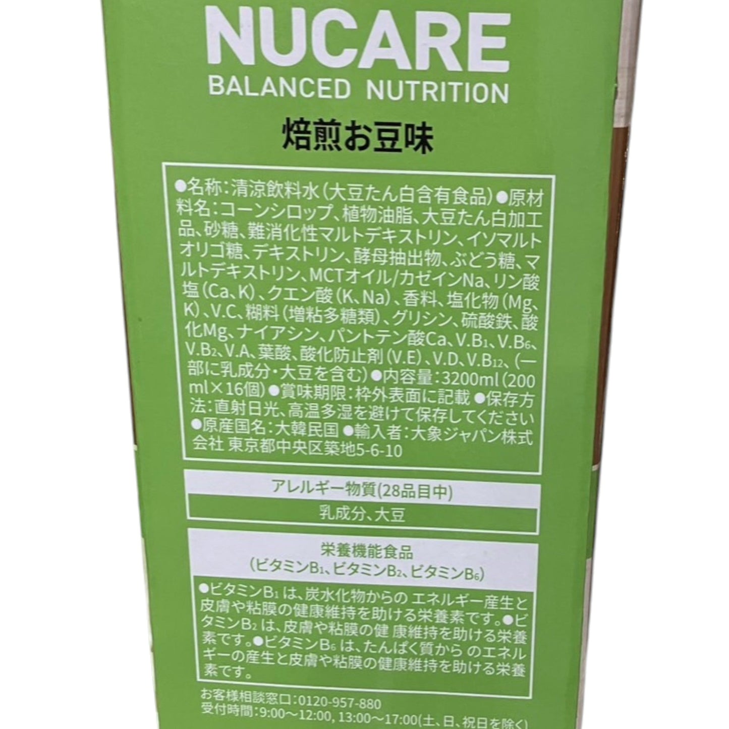 ニューケア プラス バランス栄養食 200mL x16本 焙煎お豆味 栄養機能食品パッケージ